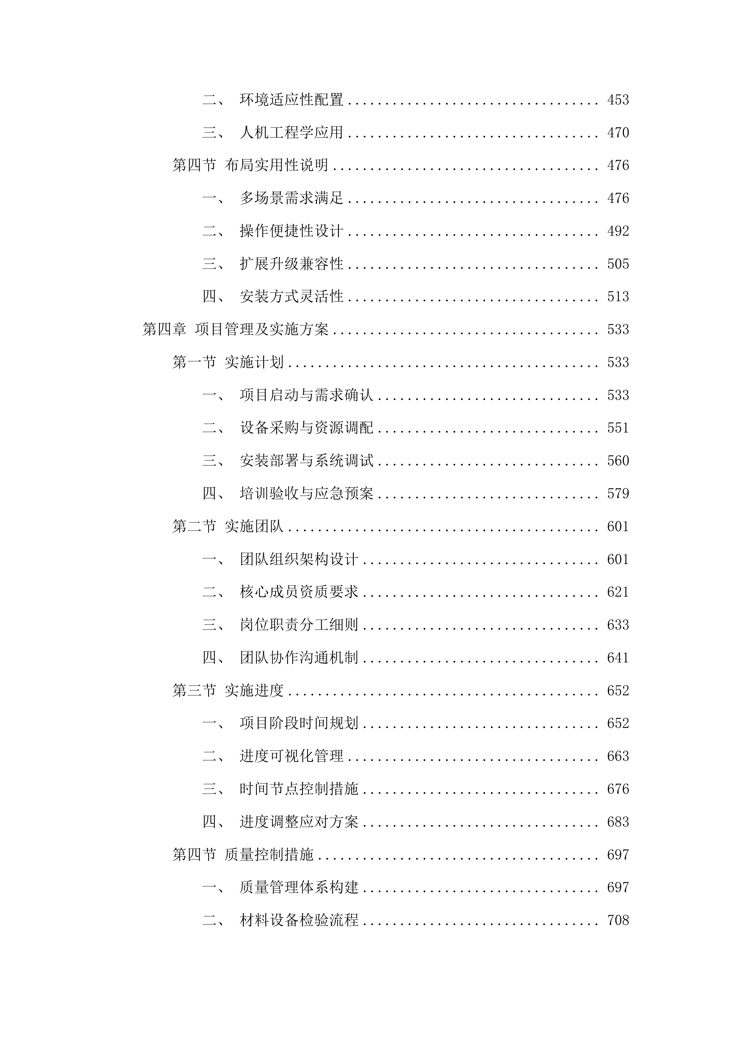 同德县义务教育阶段薄弱环节改造与能力提升项目教育信息化设备包二投标方案.docx 第3页