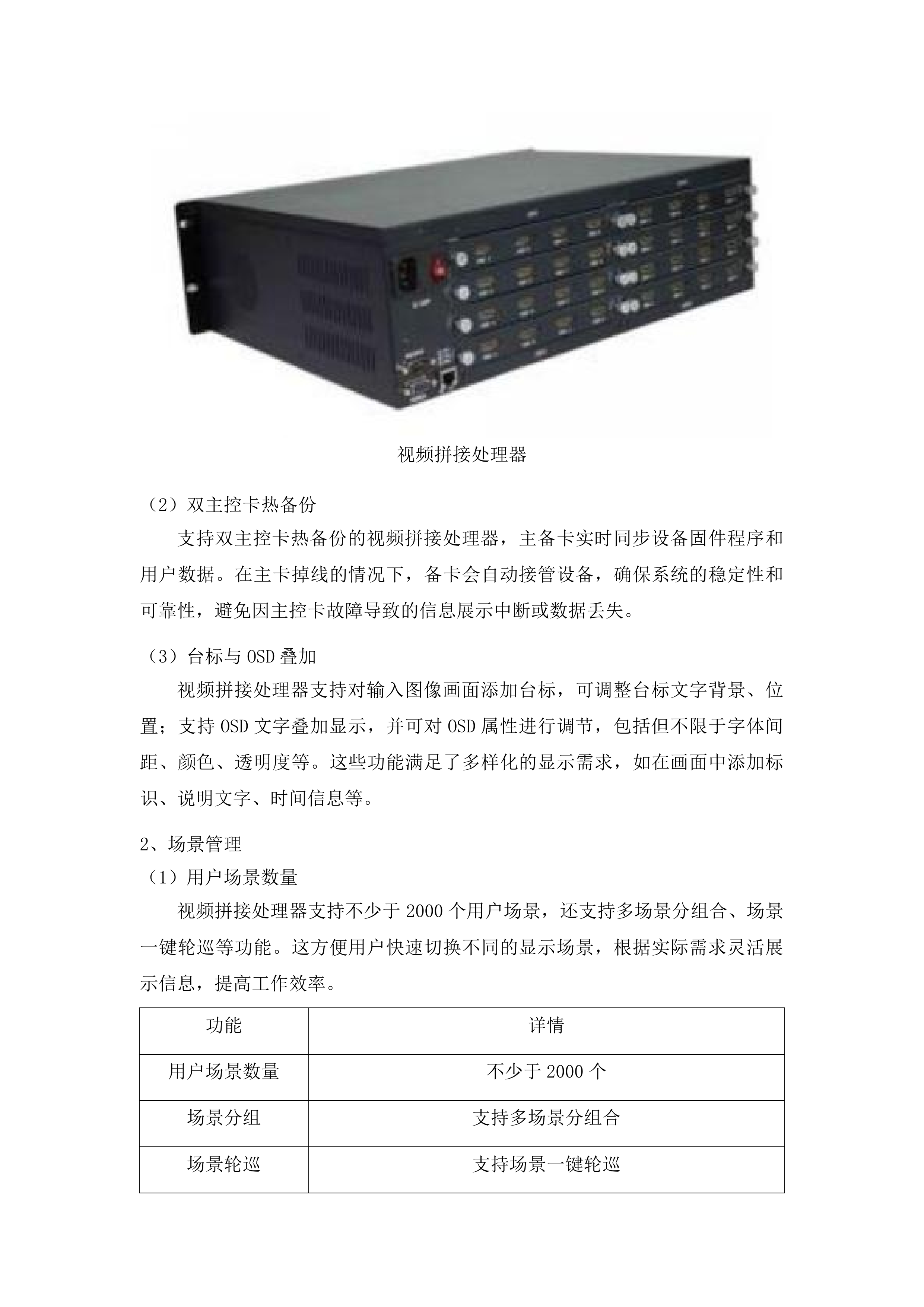 同德县义务教育阶段薄弱环节改造与能力提升项目教育信息化设备包二投标方案.docx 第11页
