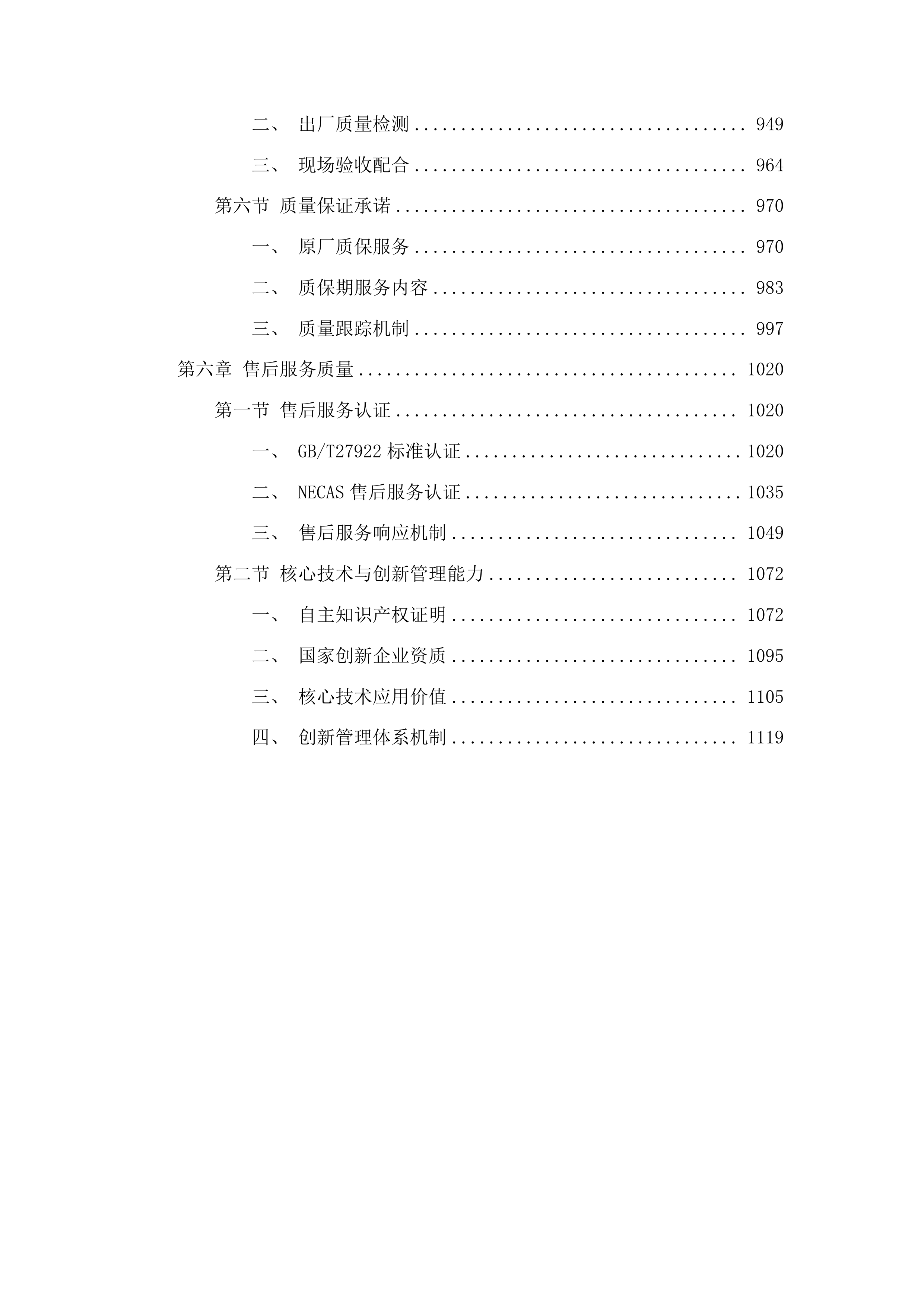 同德县义务教育阶段薄弱环节改造与能力提升项目教育信息化设备包二投标方案.docx 第5页