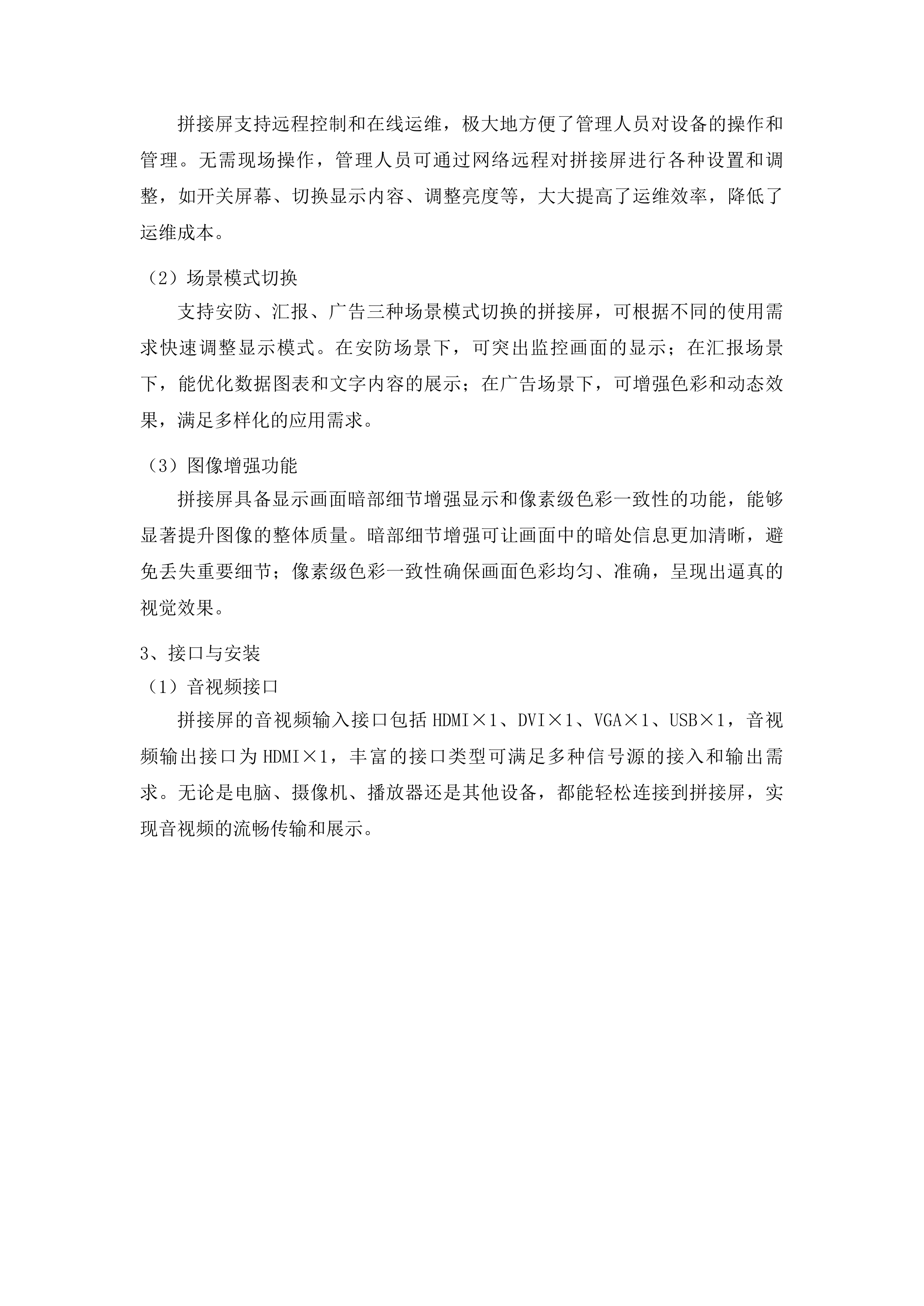 同德县义务教育阶段薄弱环节改造与能力提升项目教育信息化设备包二投标方案.docx 第8页