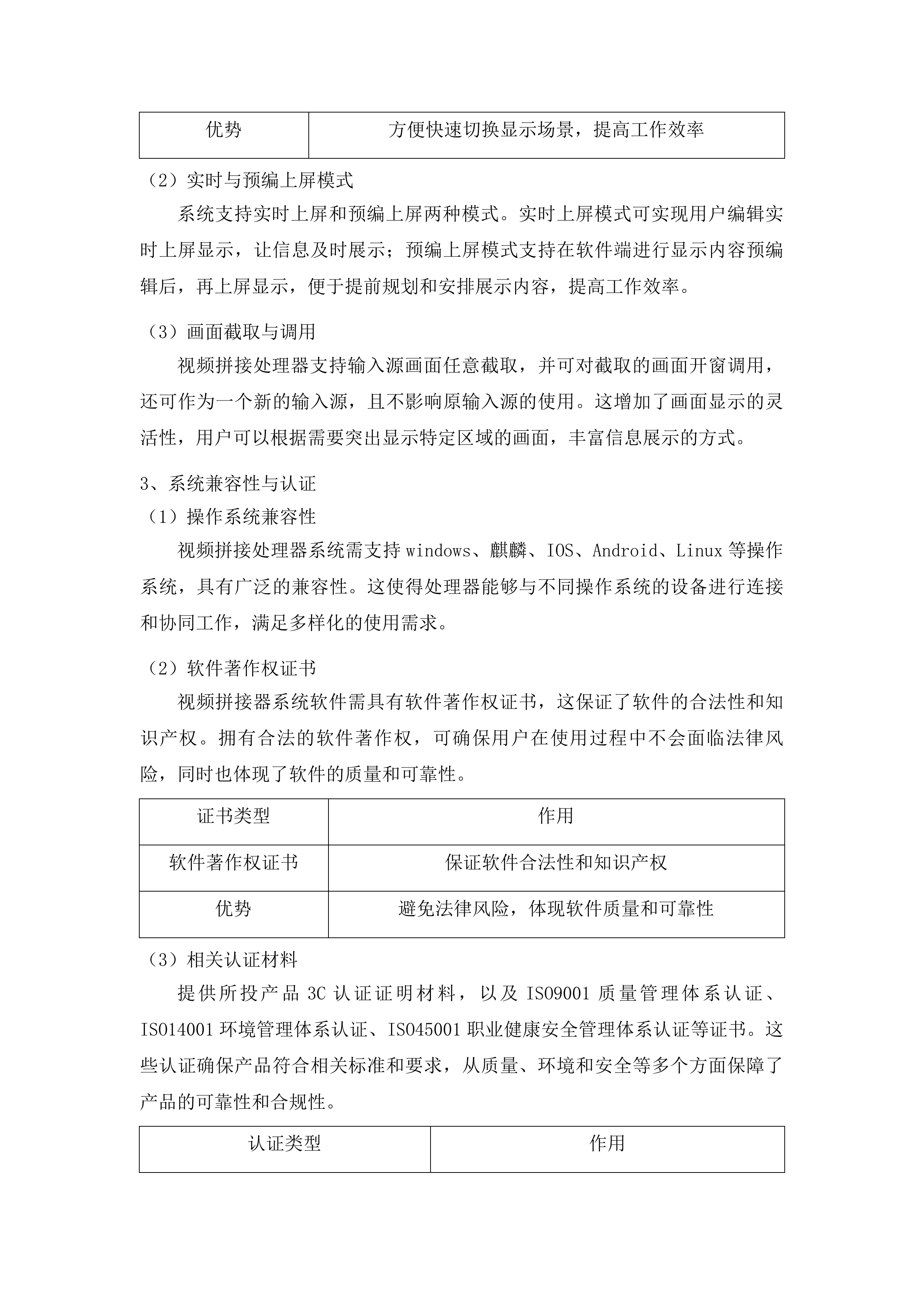 同德县义务教育阶段薄弱环节改造与能力提升项目教育信息化设备包二投标方案.docx 第12页