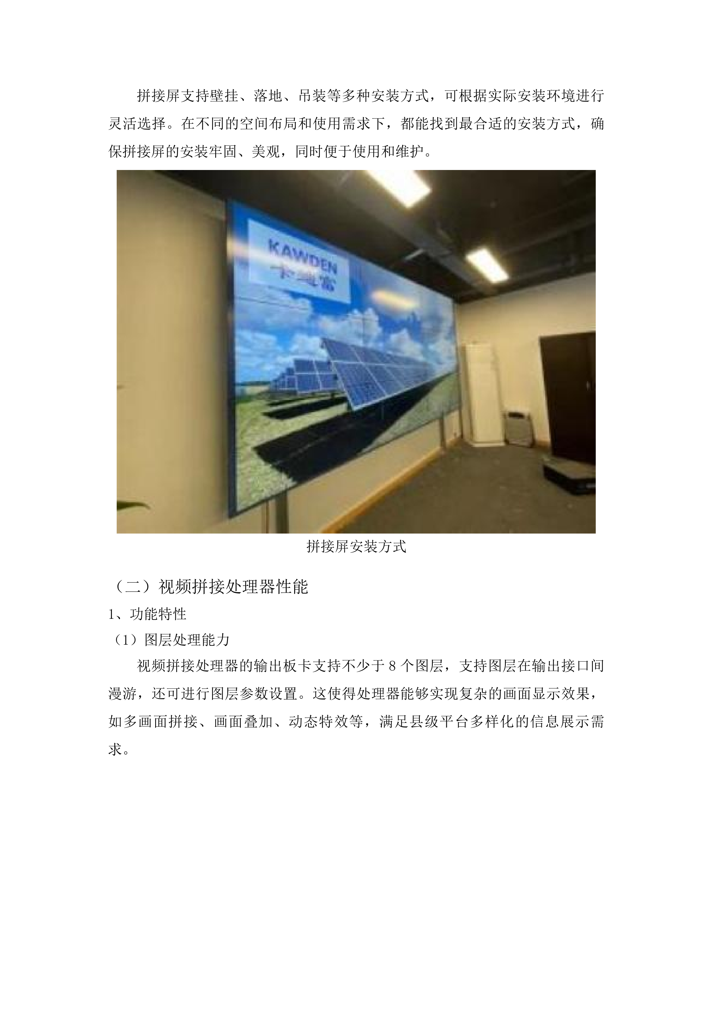 同德县义务教育阶段薄弱环节改造与能力提升项目教育信息化设备包二投标方案.docx 第10页