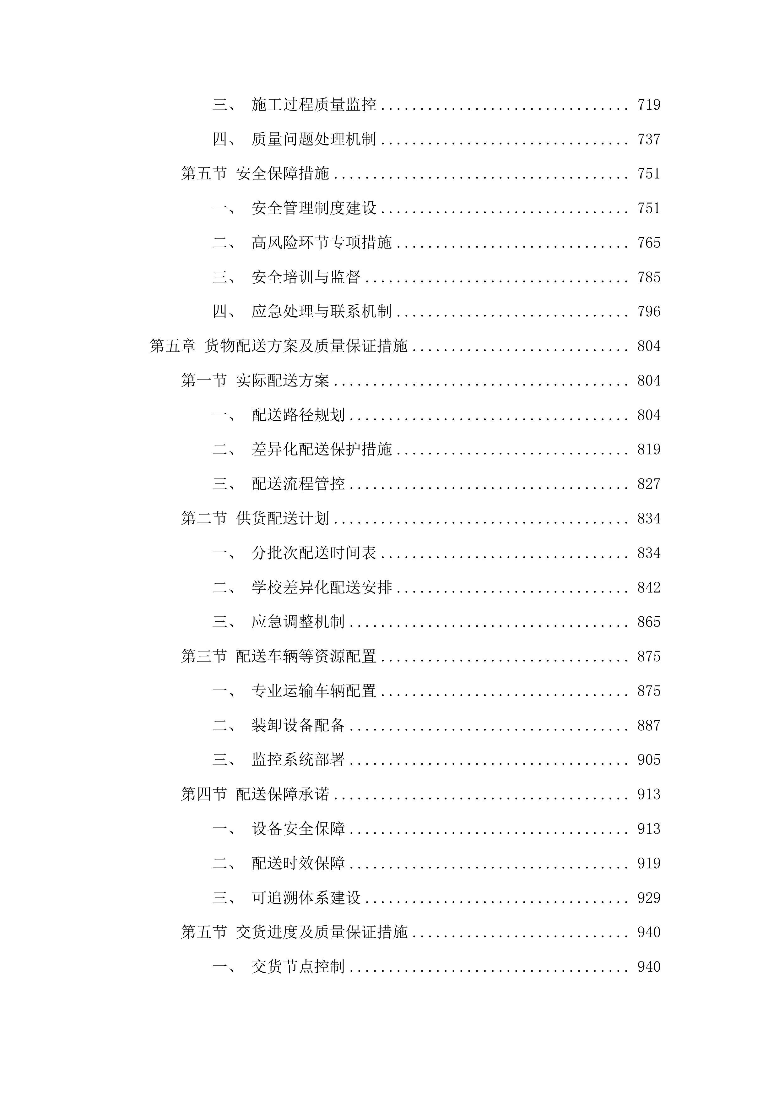 同德县义务教育阶段薄弱环节改造与能力提升项目教育信息化设备包二投标方案.docx 第4页