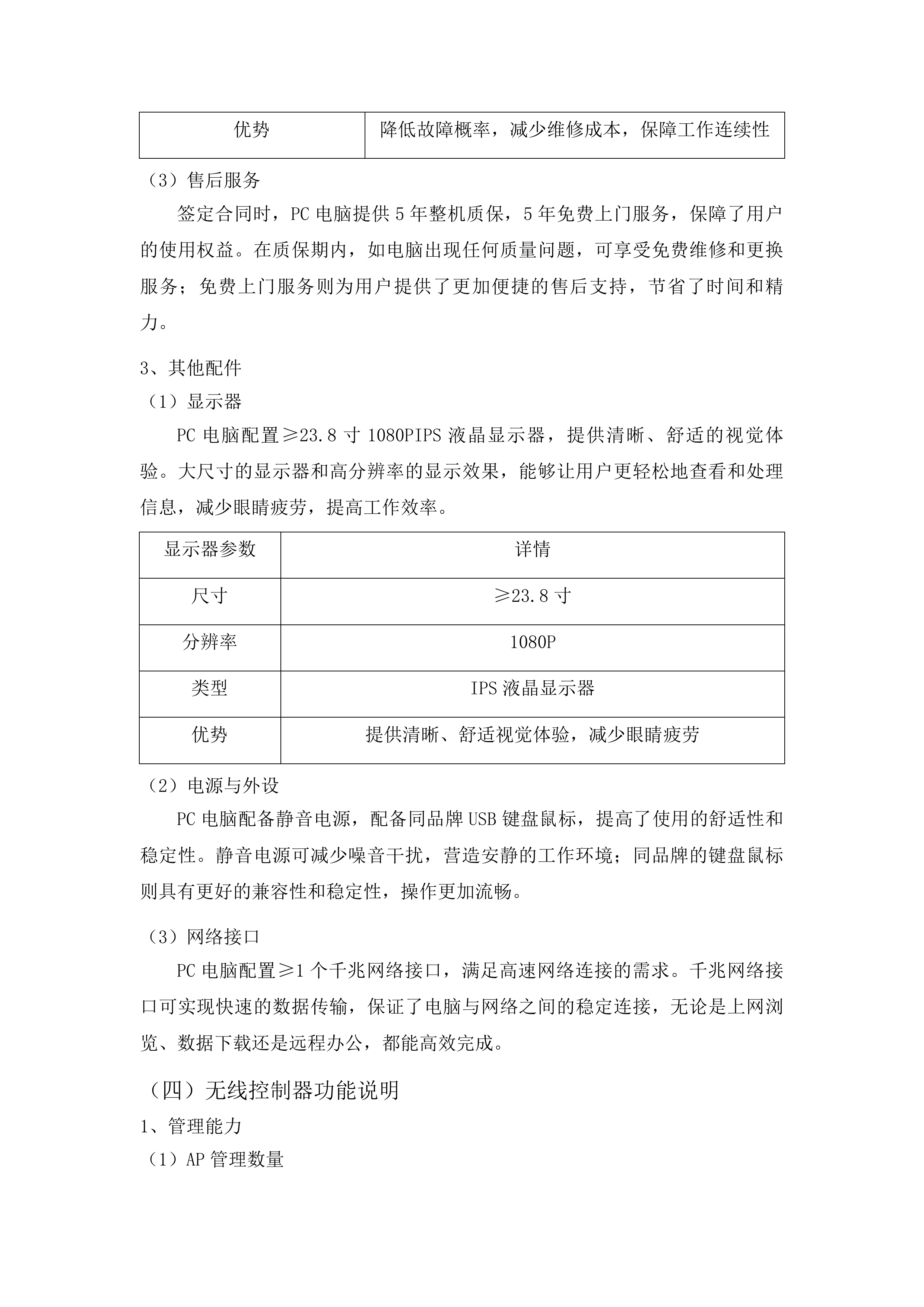 同德县义务教育阶段薄弱环节改造与能力提升项目教育信息化设备包二投标方案.docx 第15页