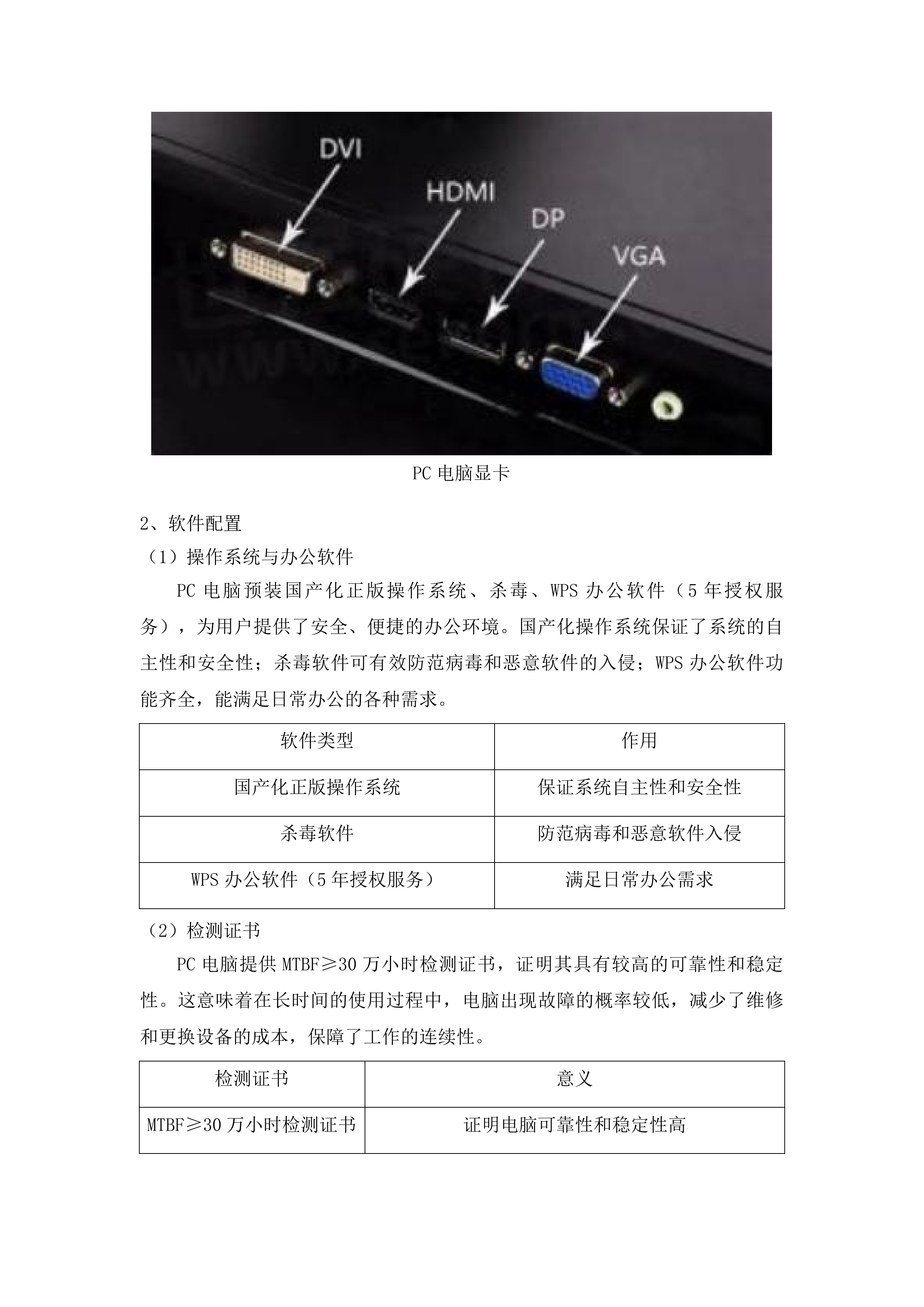 同德县义务教育阶段薄弱环节改造与能力提升项目教育信息化设备包二投标方案.docx 第14页