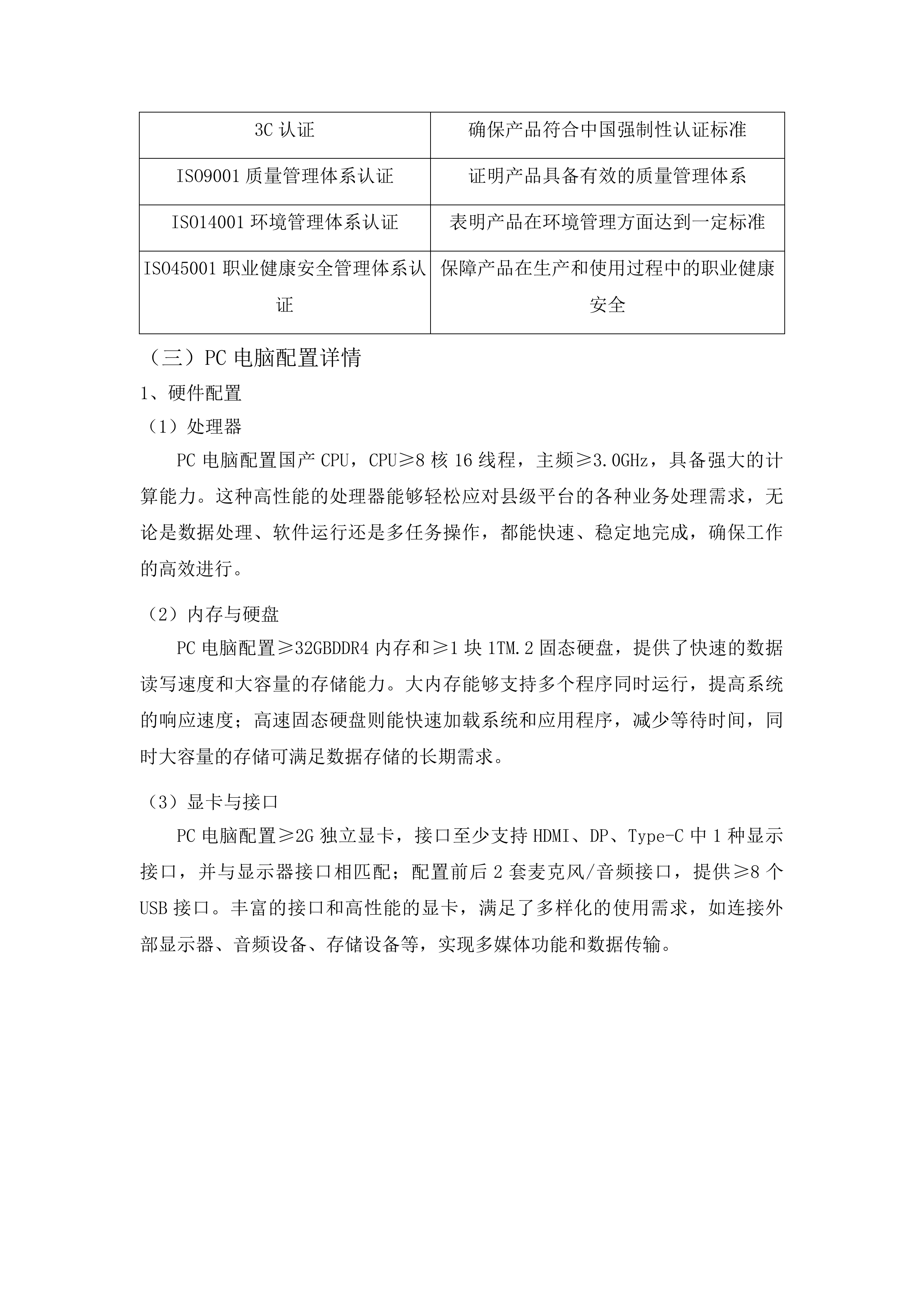同德县义务教育阶段薄弱环节改造与能力提升项目教育信息化设备包二投标方案.docx 第13页