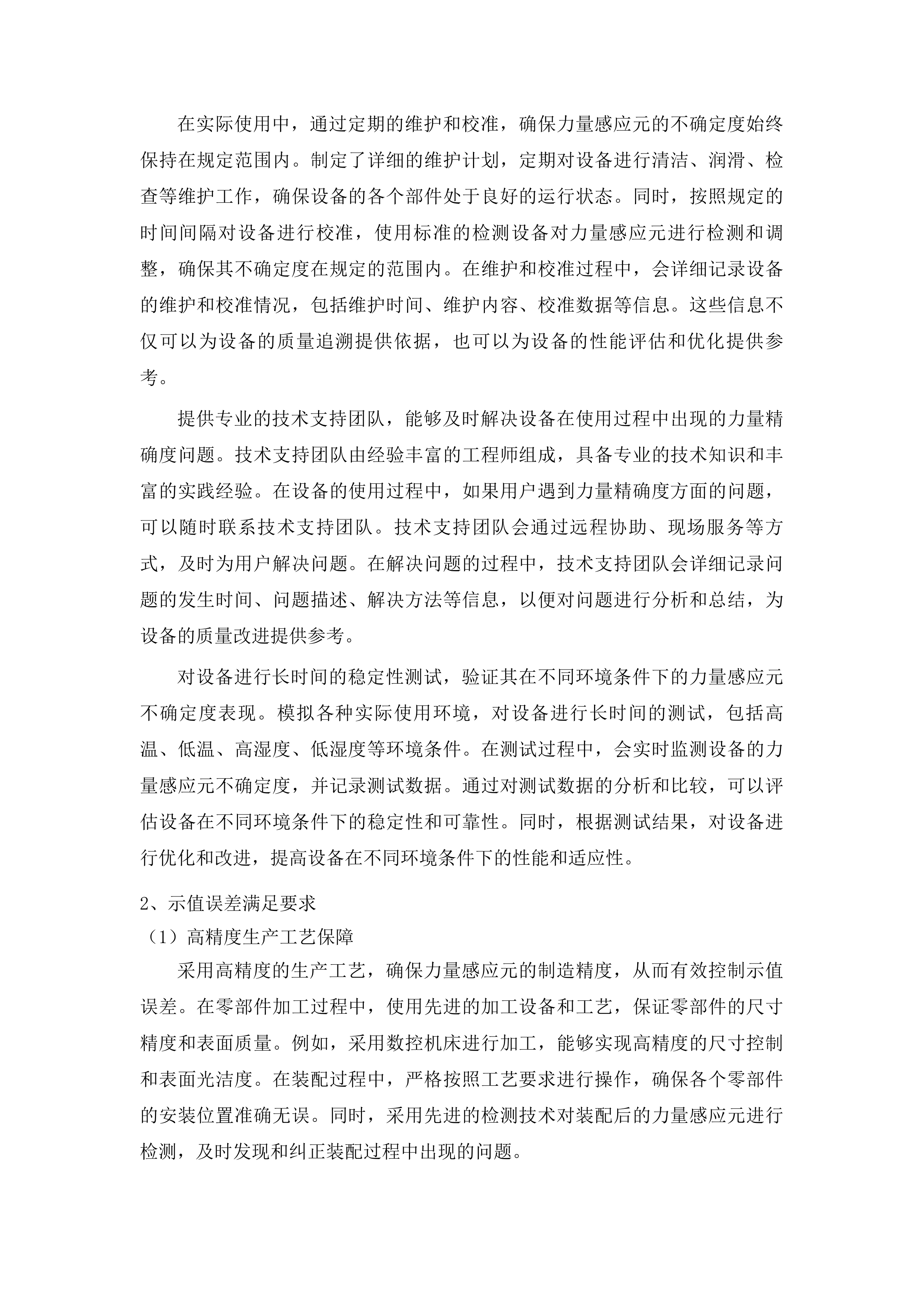 园艺学、作物学&ldquo;双一流&rdquo;培育学科设备更新采购项目投标方案.docx 第11页