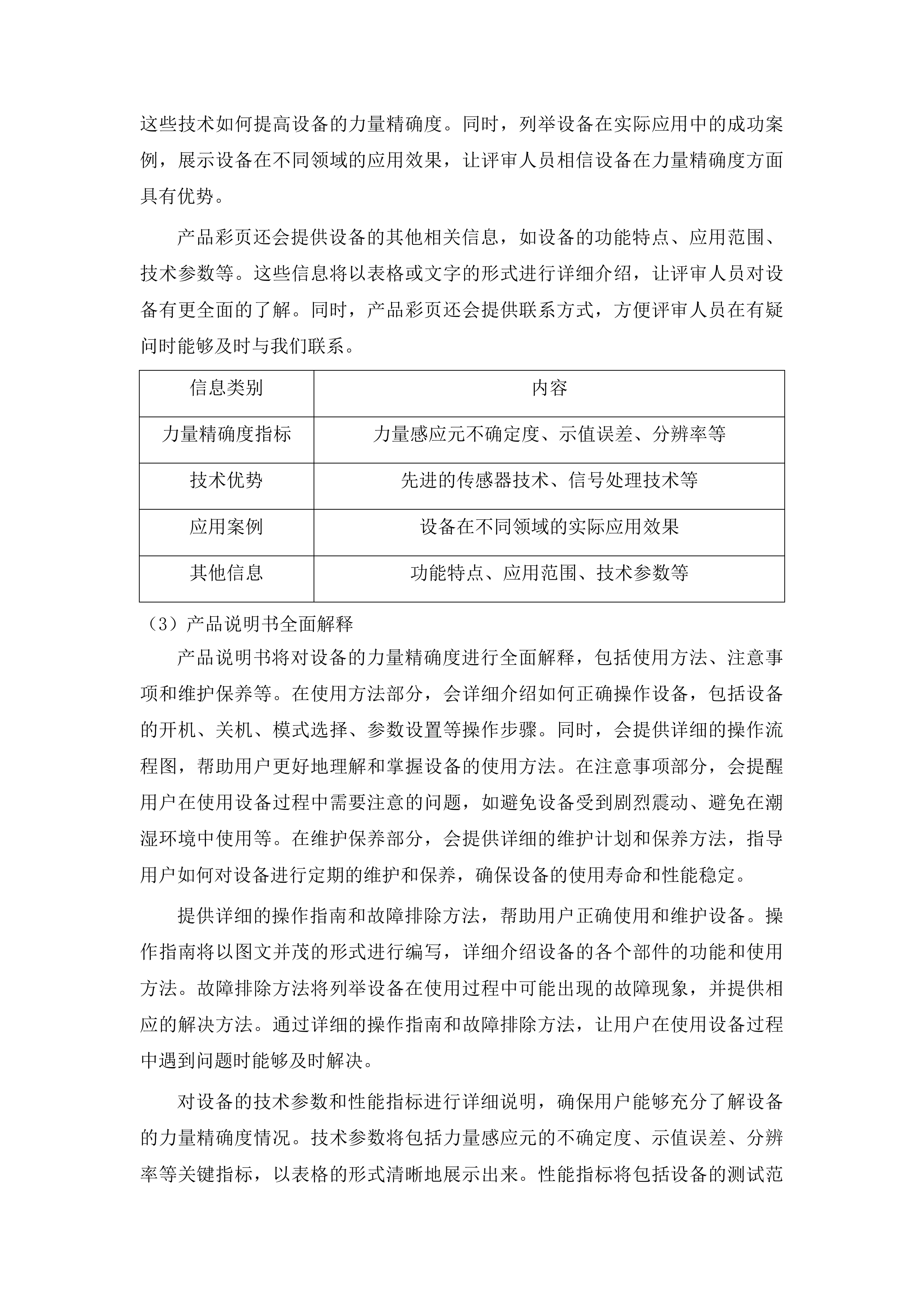 园艺学、作物学&ldquo;双一流&rdquo;培育学科设备更新采购项目投标方案.docx 第15页