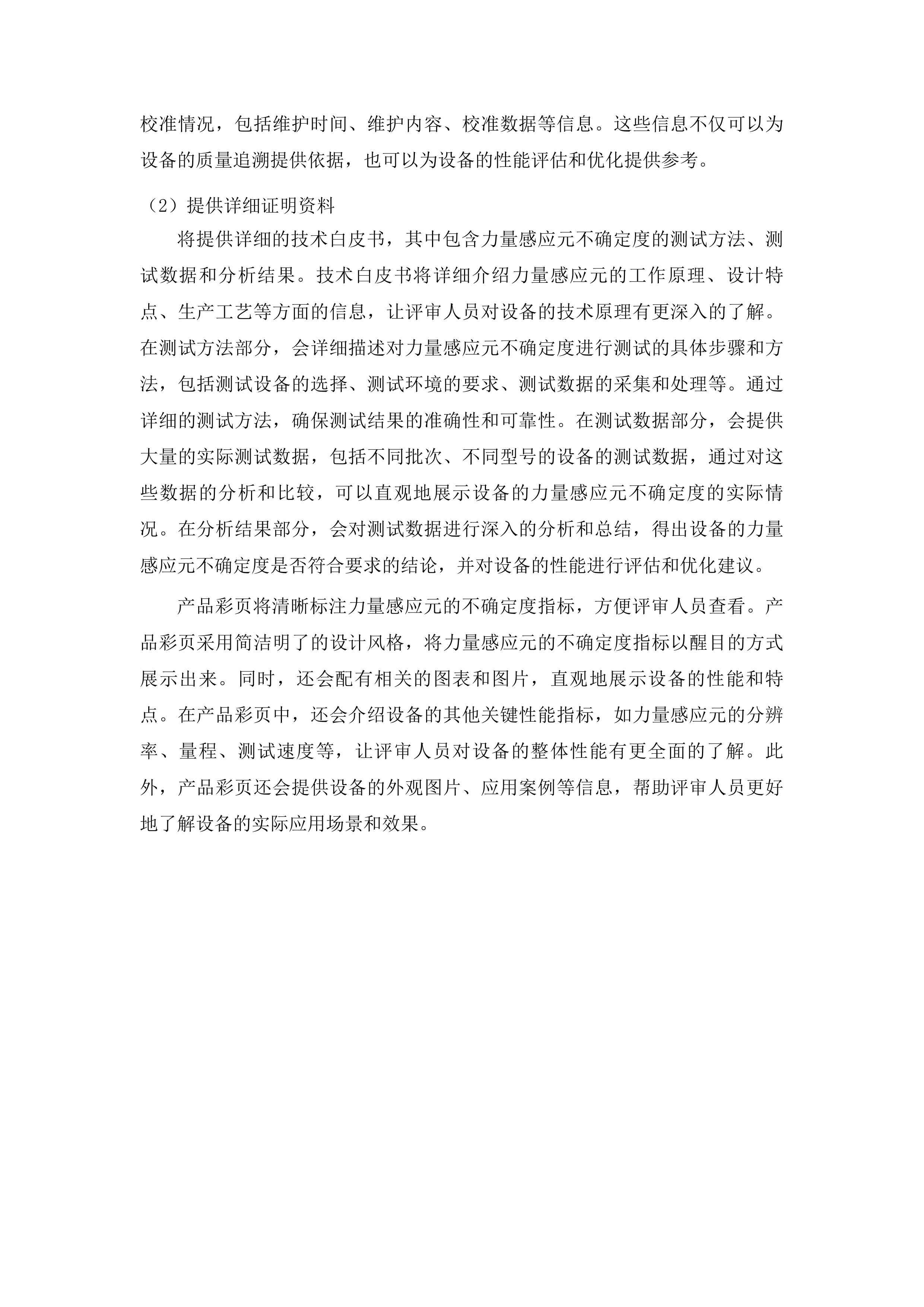 园艺学、作物学&ldquo;双一流&rdquo;培育学科设备更新采购项目投标方案.docx 第9页