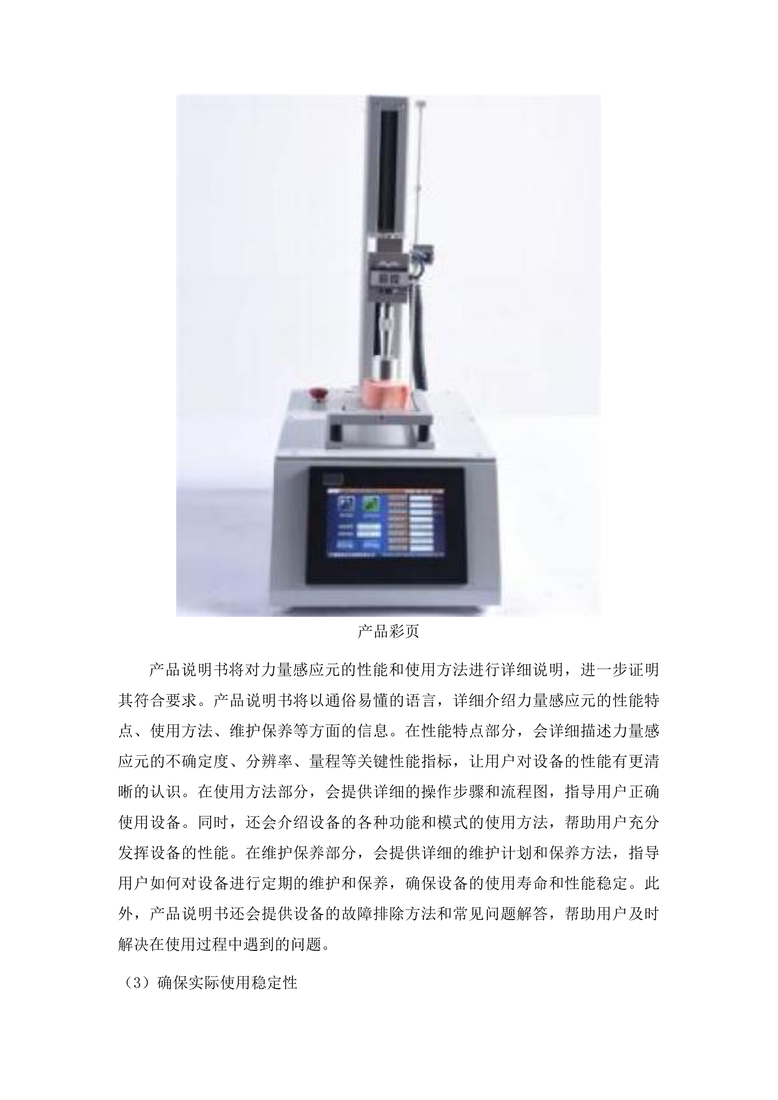 园艺学、作物学&ldquo;双一流&rdquo;培育学科设备更新采购项目投标方案.docx 第10页