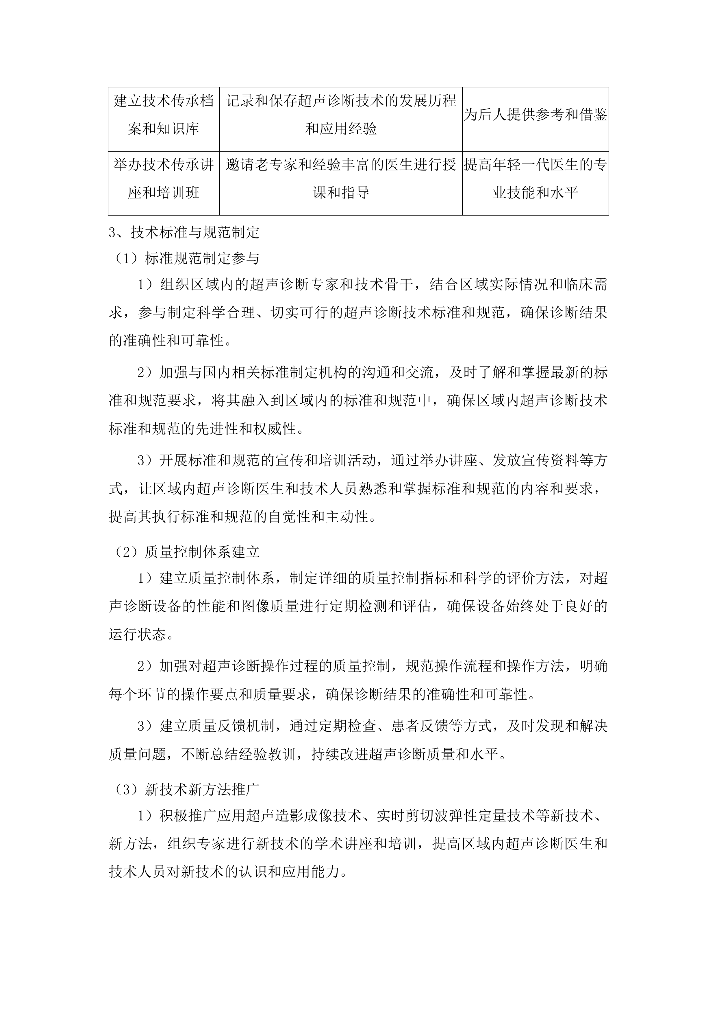 天柱县人民医院全数字化高端彩色多普勒超声诊断仪采购项目投标方案.docx 第10页