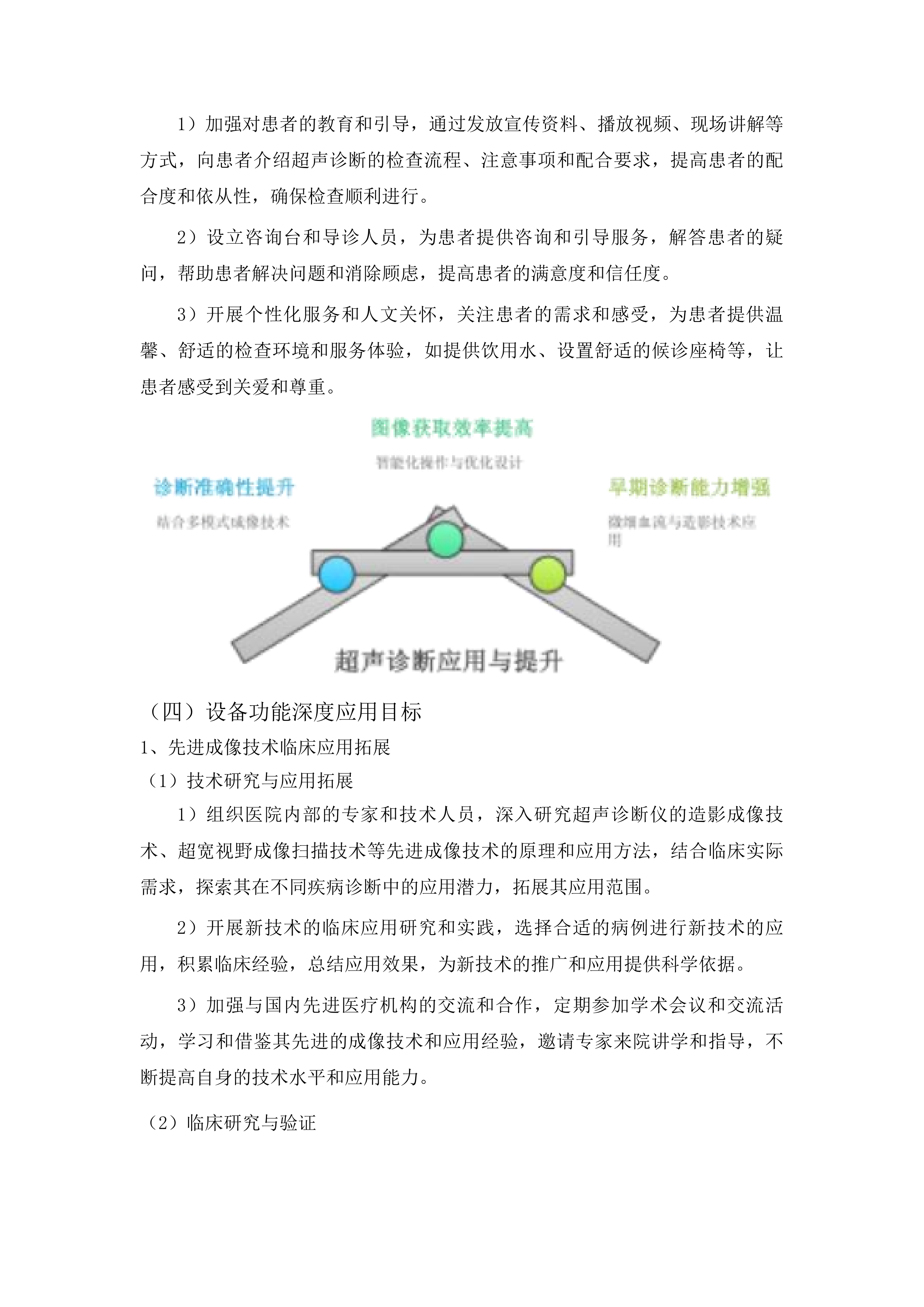 天柱县人民医院全数字化高端彩色多普勒超声诊断仪采购项目投标方案.docx 第14页