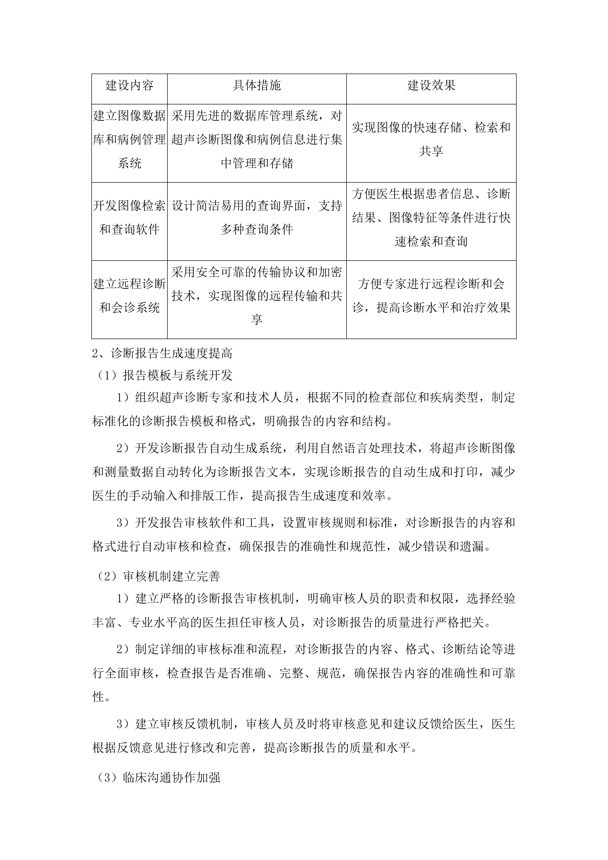 天柱县人民医院全数字化高端彩色多普勒超声诊断仪采购项目投标方案.docx 第12页