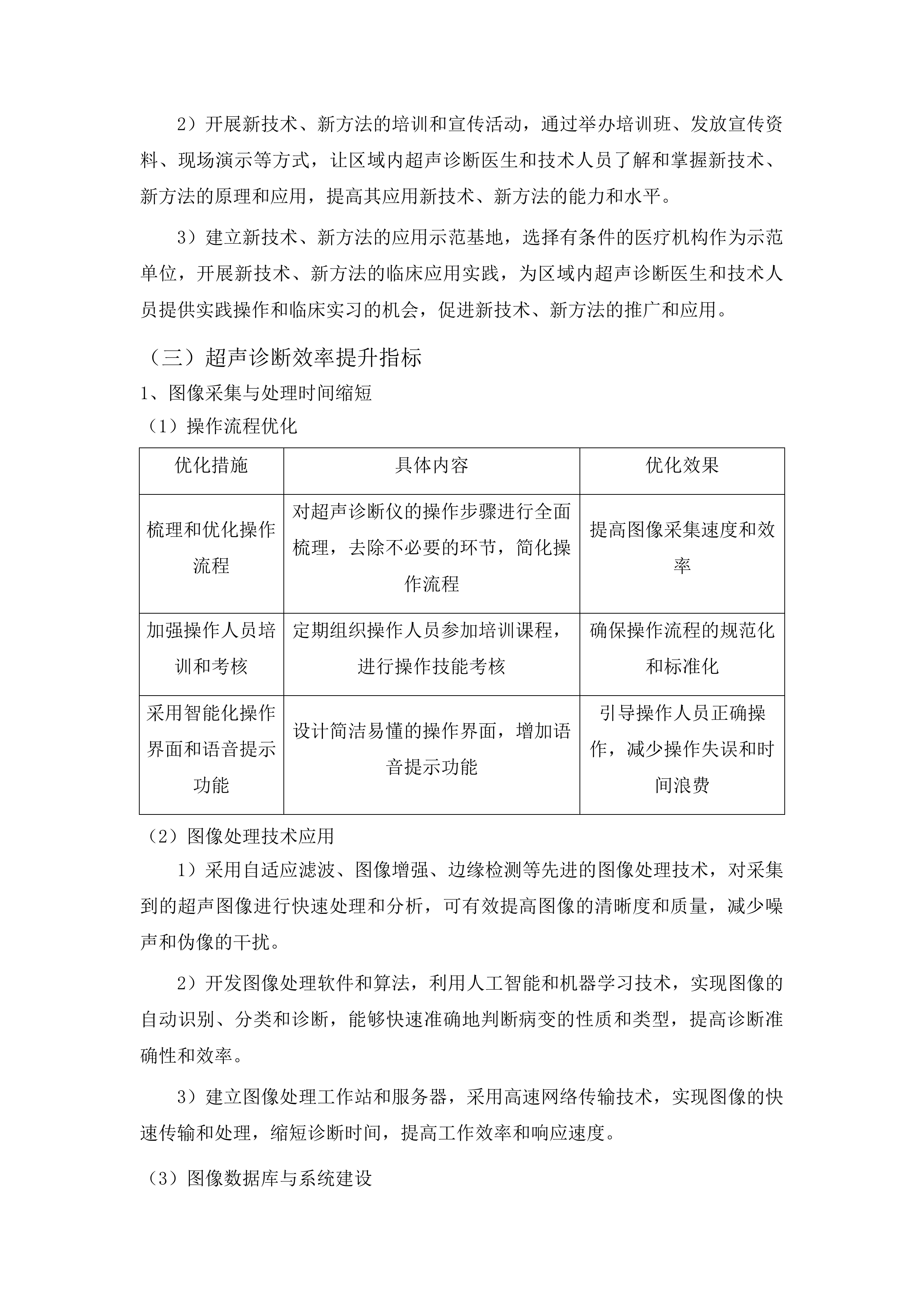 天柱县人民医院全数字化高端彩色多普勒超声诊断仪采购项目投标方案.docx 第11页