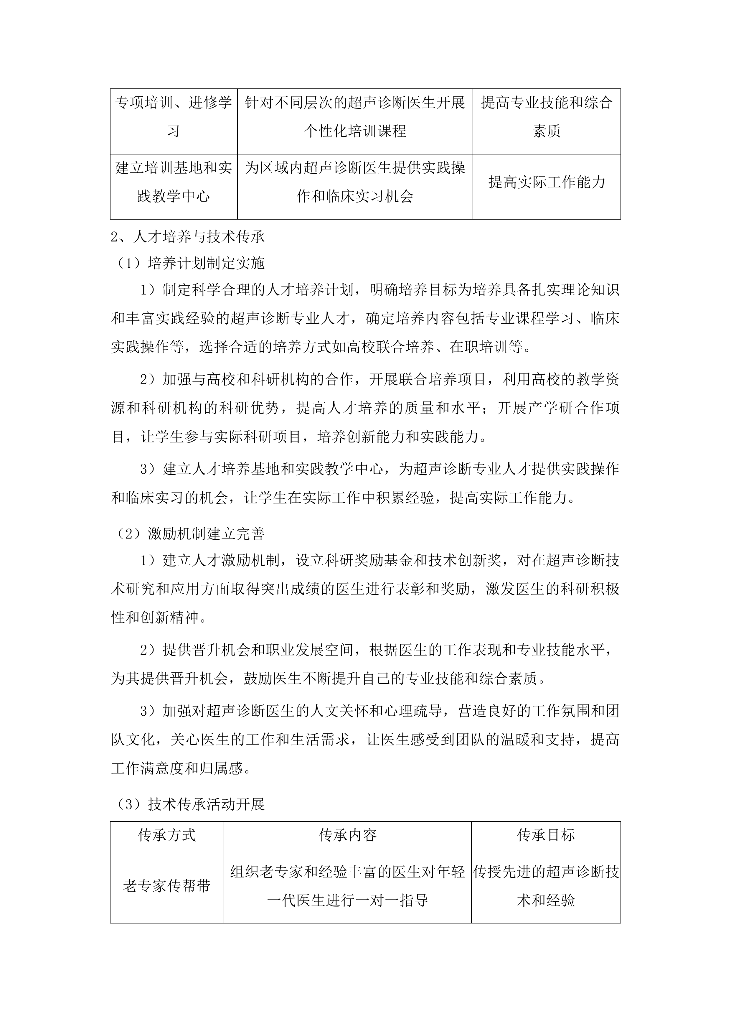 天柱县人民医院全数字化高端彩色多普勒超声诊断仪采购项目投标方案.docx 第9页