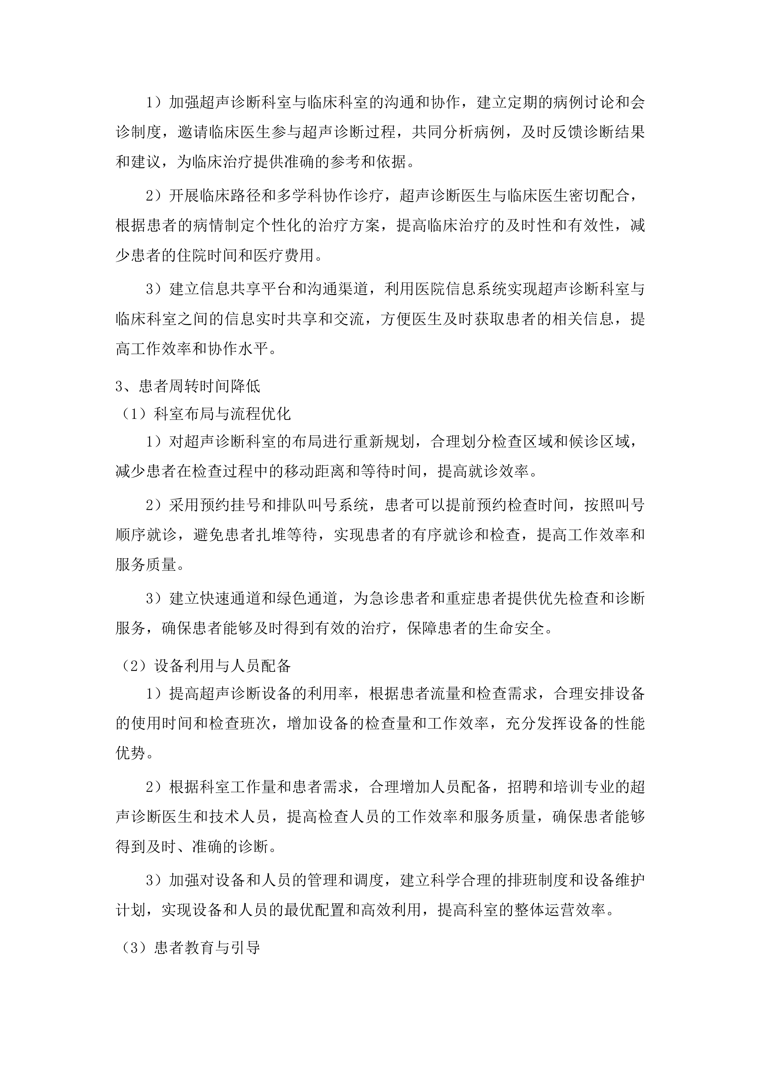 天柱县人民医院全数字化高端彩色多普勒超声诊断仪采购项目投标方案.docx 第13页