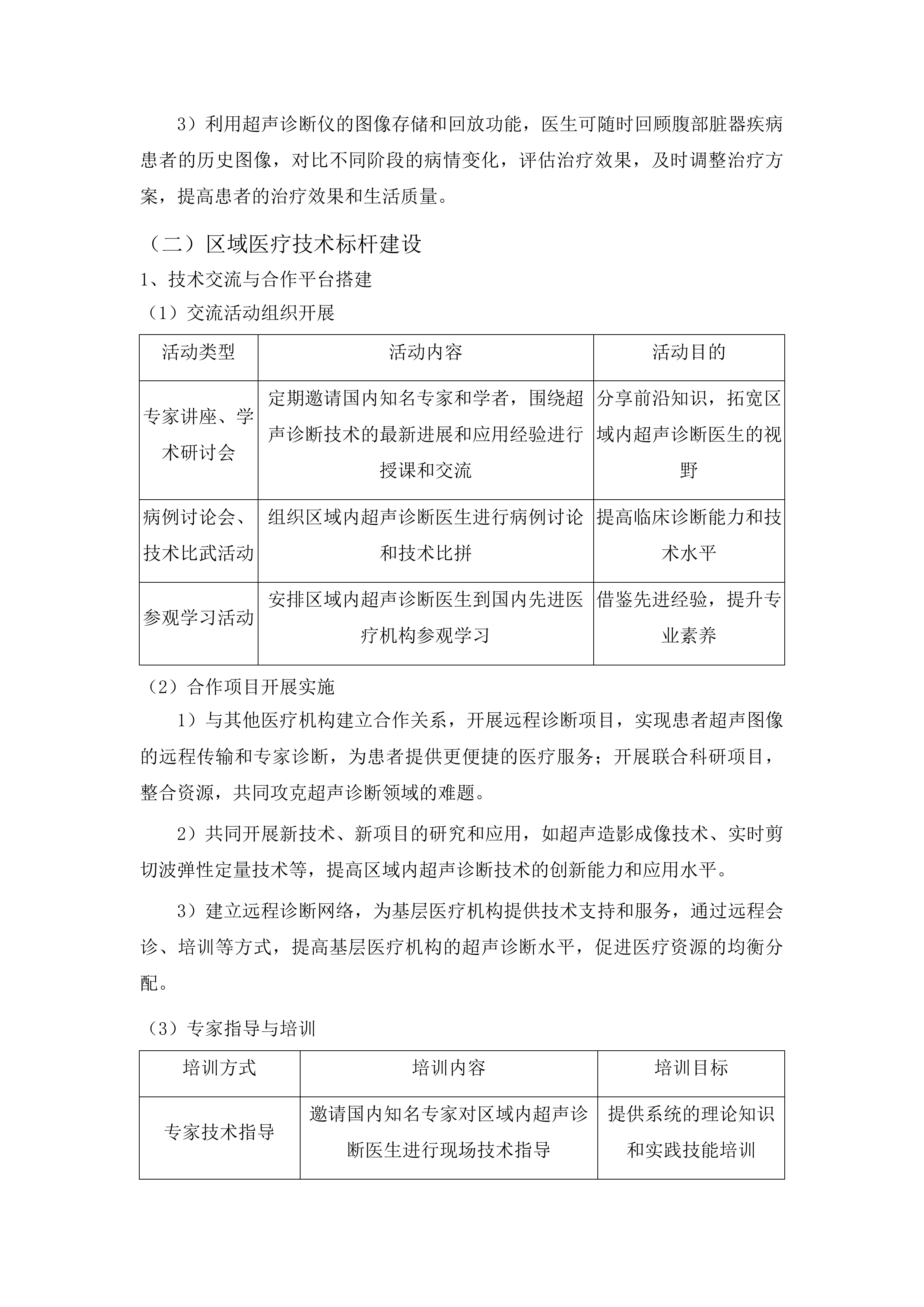 天柱县人民医院全数字化高端彩色多普勒超声诊断仪采购项目投标方案.docx 第8页