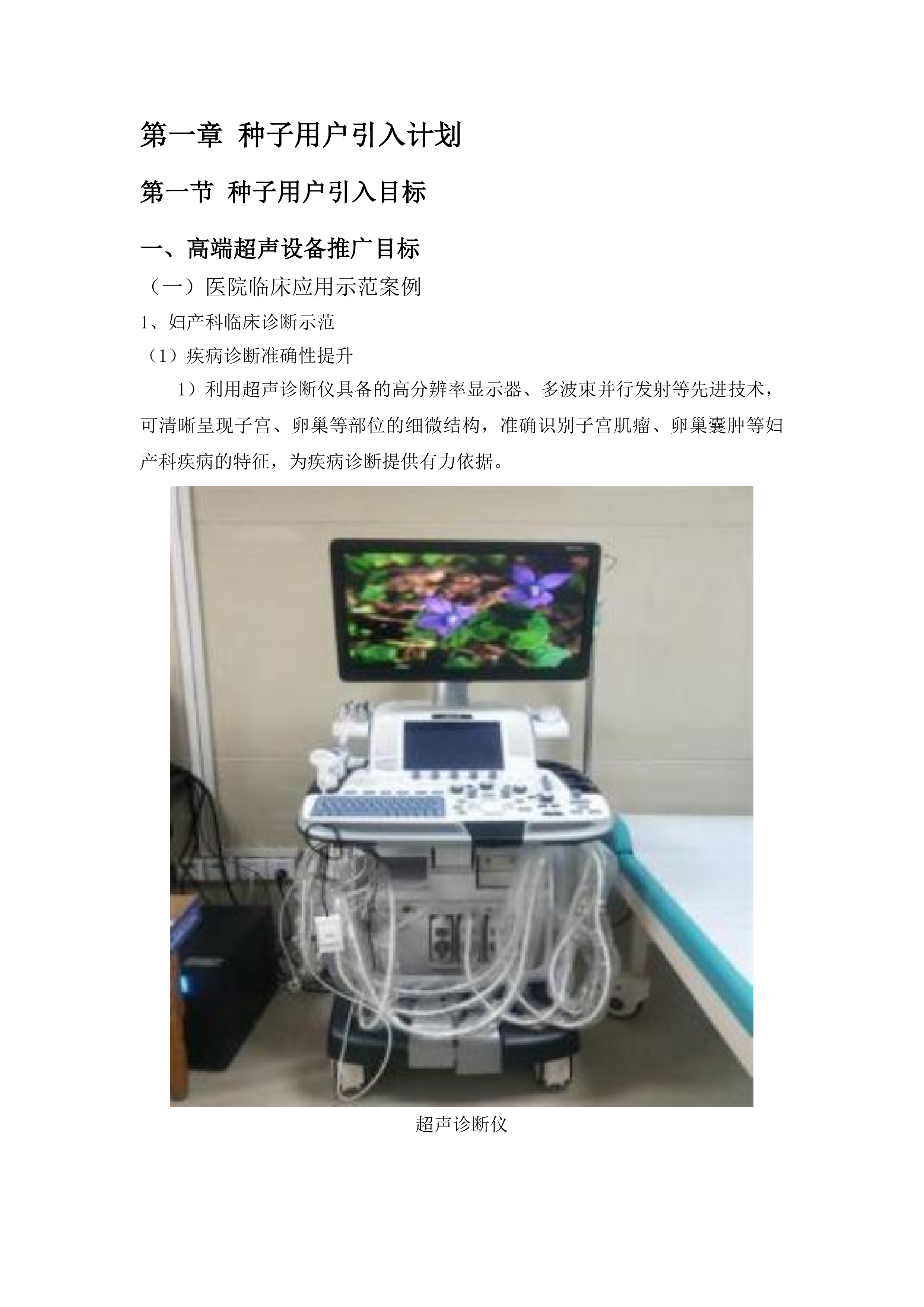 天柱县人民医院全数字化高端彩色多普勒超声诊断仪采购项目投标方案.docx 第3页