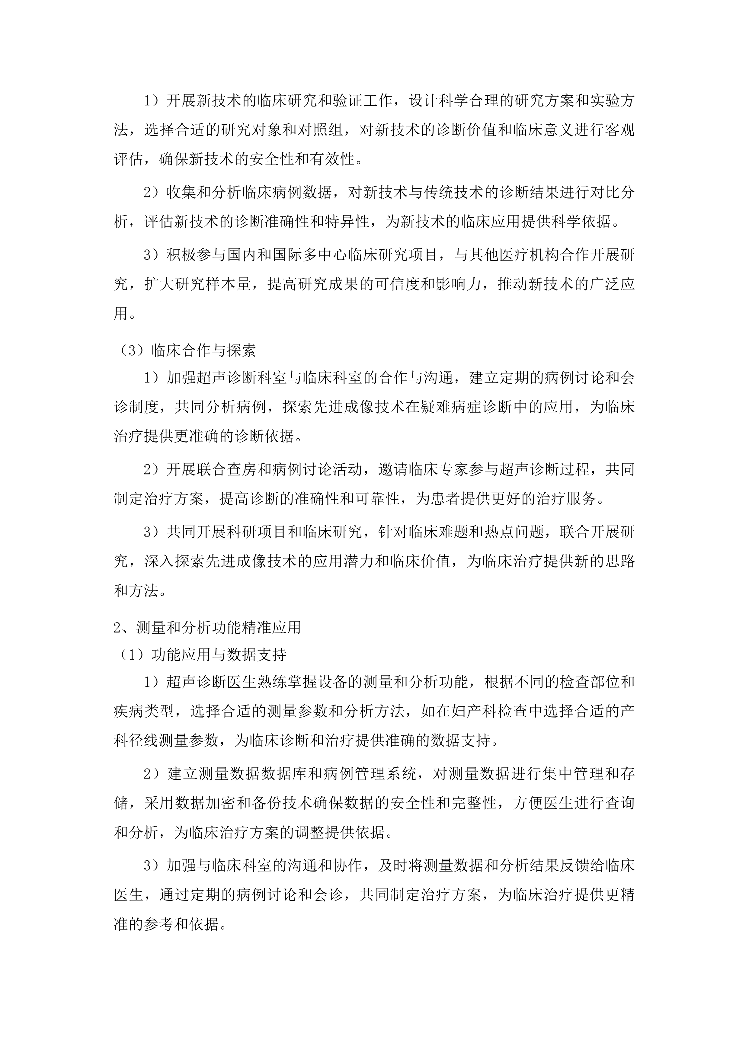 天柱县人民医院全数字化高端彩色多普勒超声诊断仪采购项目投标方案.docx 第15页