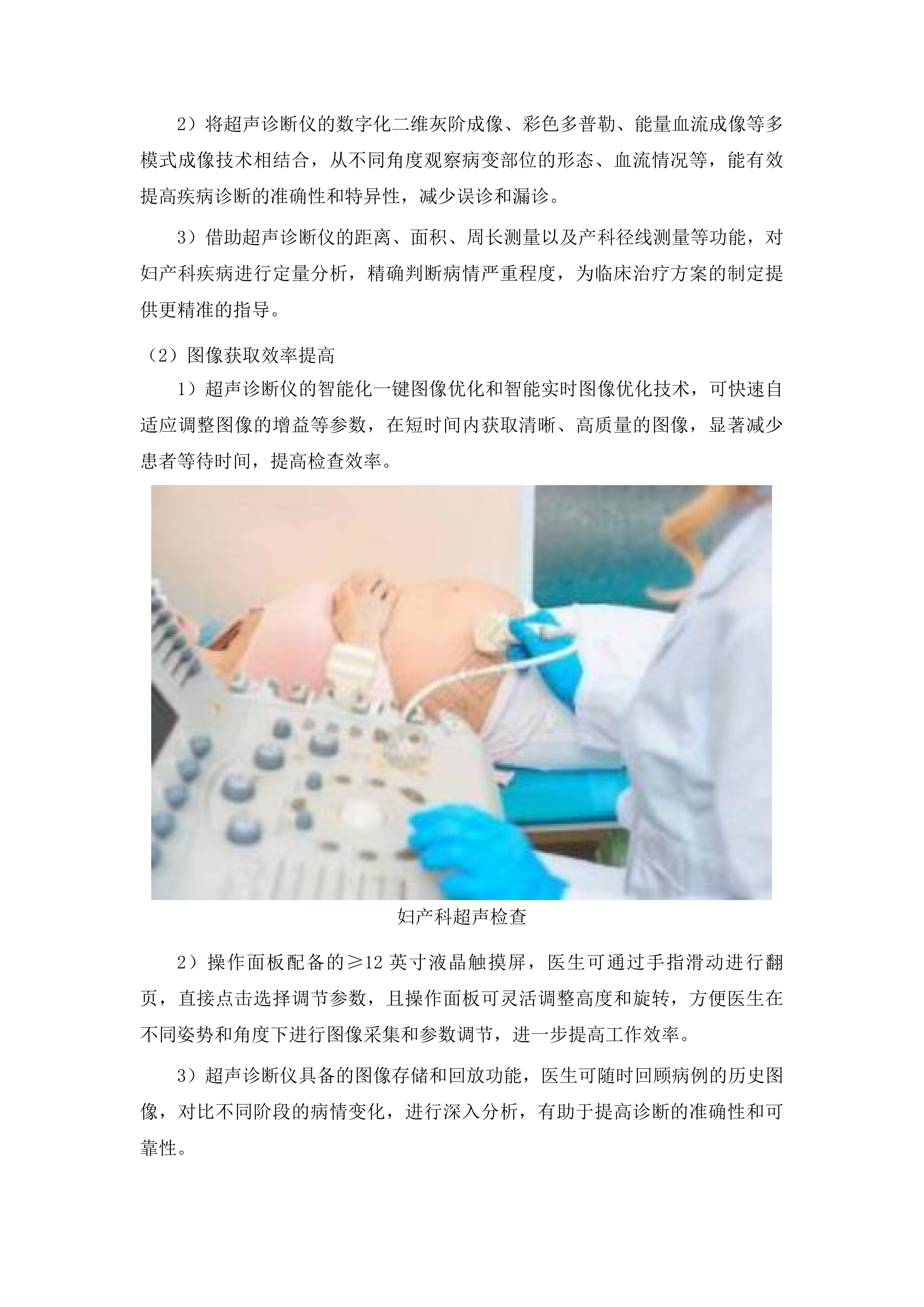 天柱县人民医院全数字化高端彩色多普勒超声诊断仪采购项目投标方案.docx 第4页