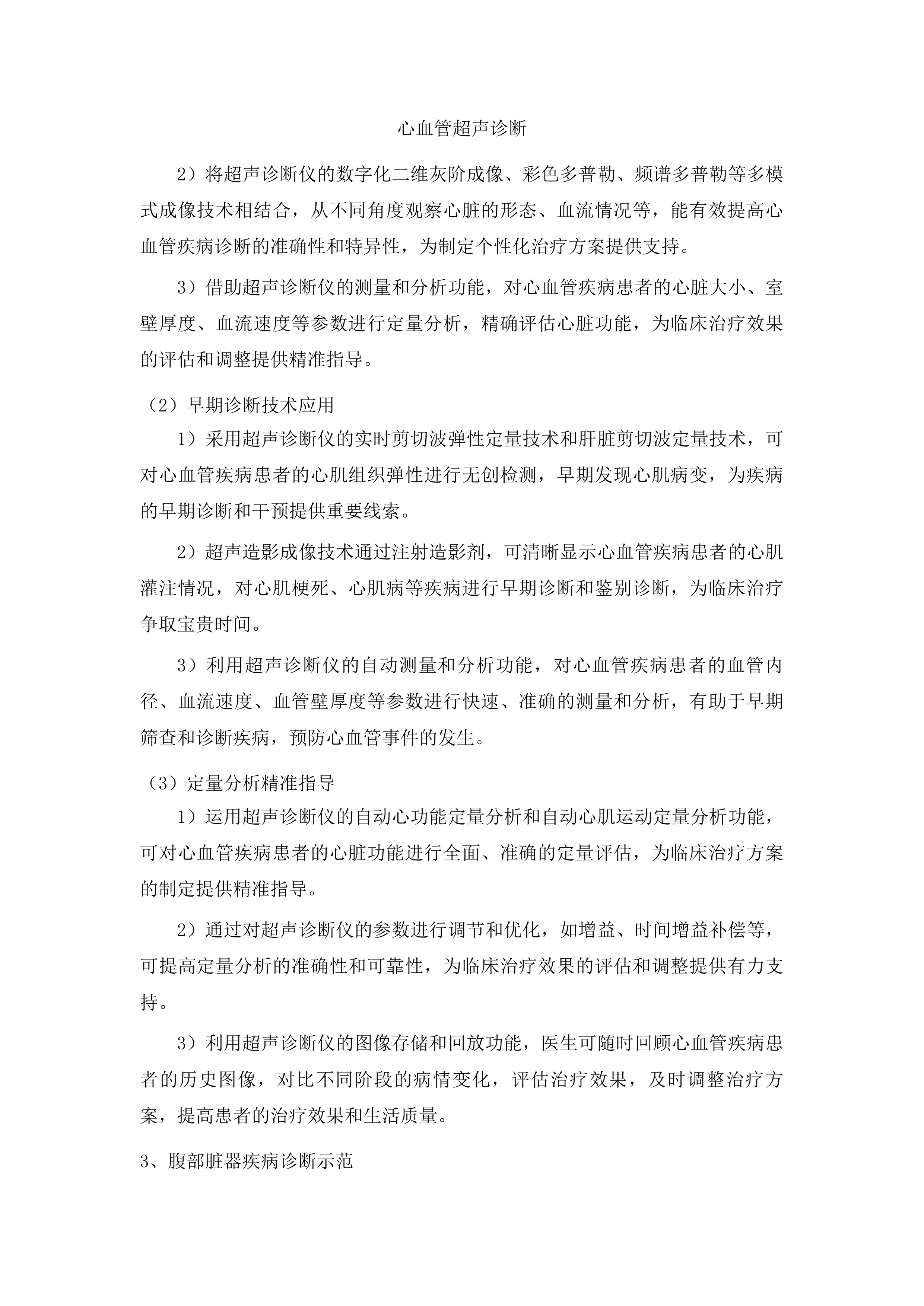 天柱县人民医院全数字化高端彩色多普勒超声诊断仪采购项目投标方案.docx 第6页