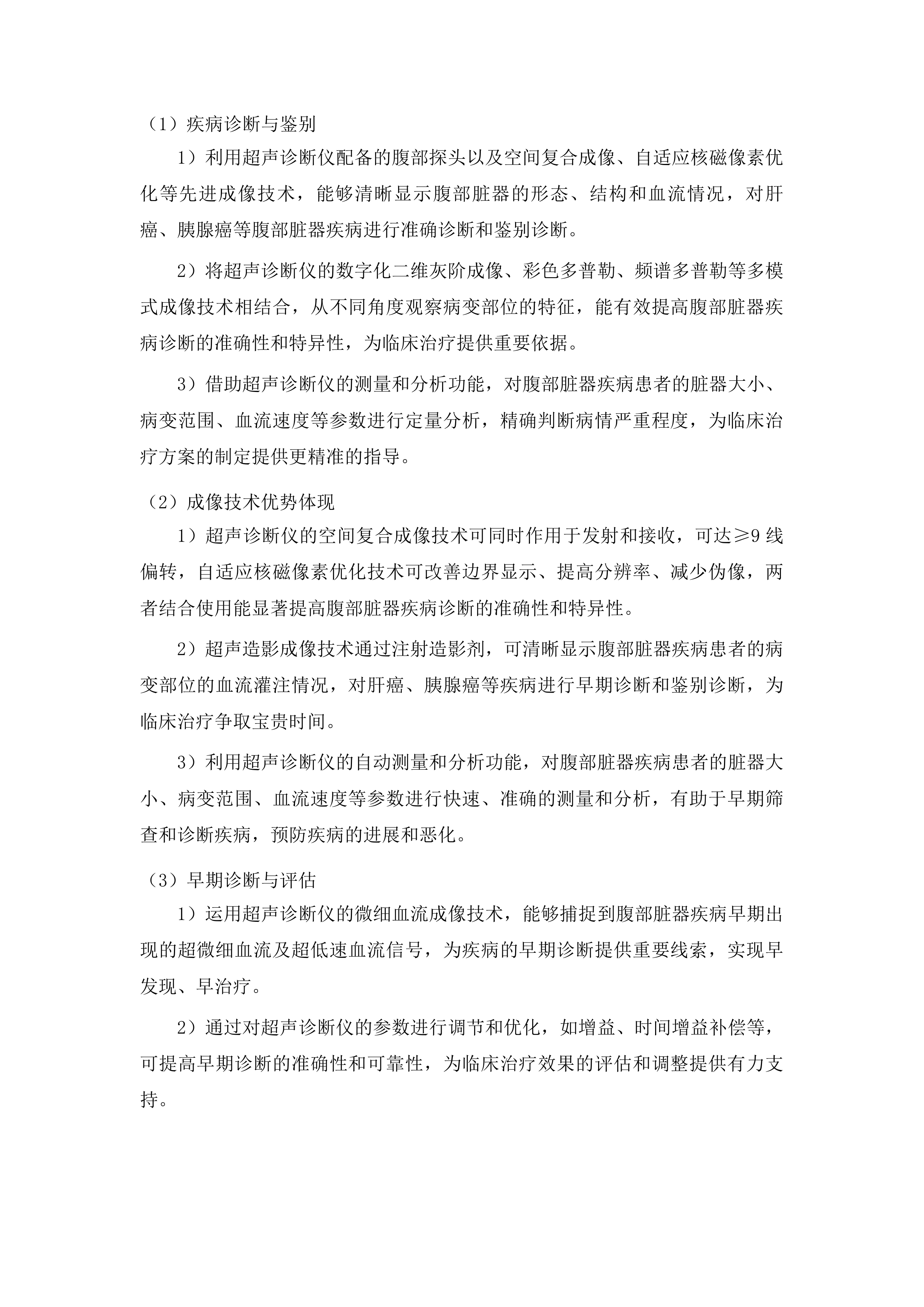 天柱县人民医院全数字化高端彩色多普勒超声诊断仪采购项目投标方案.docx 第7页