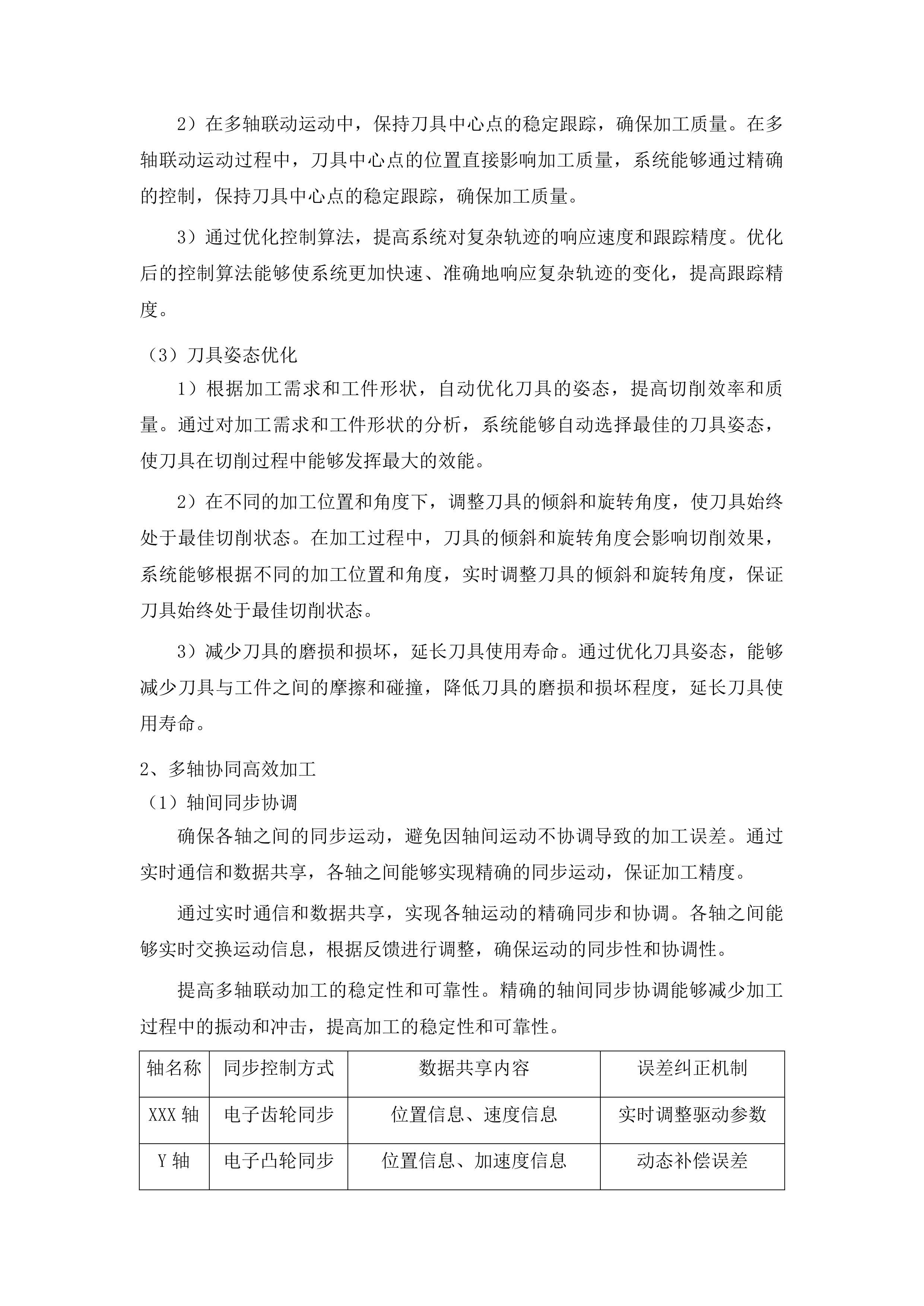 山东理工大学高水平教学科研平台设备更新项目投标方案.docx 第14页