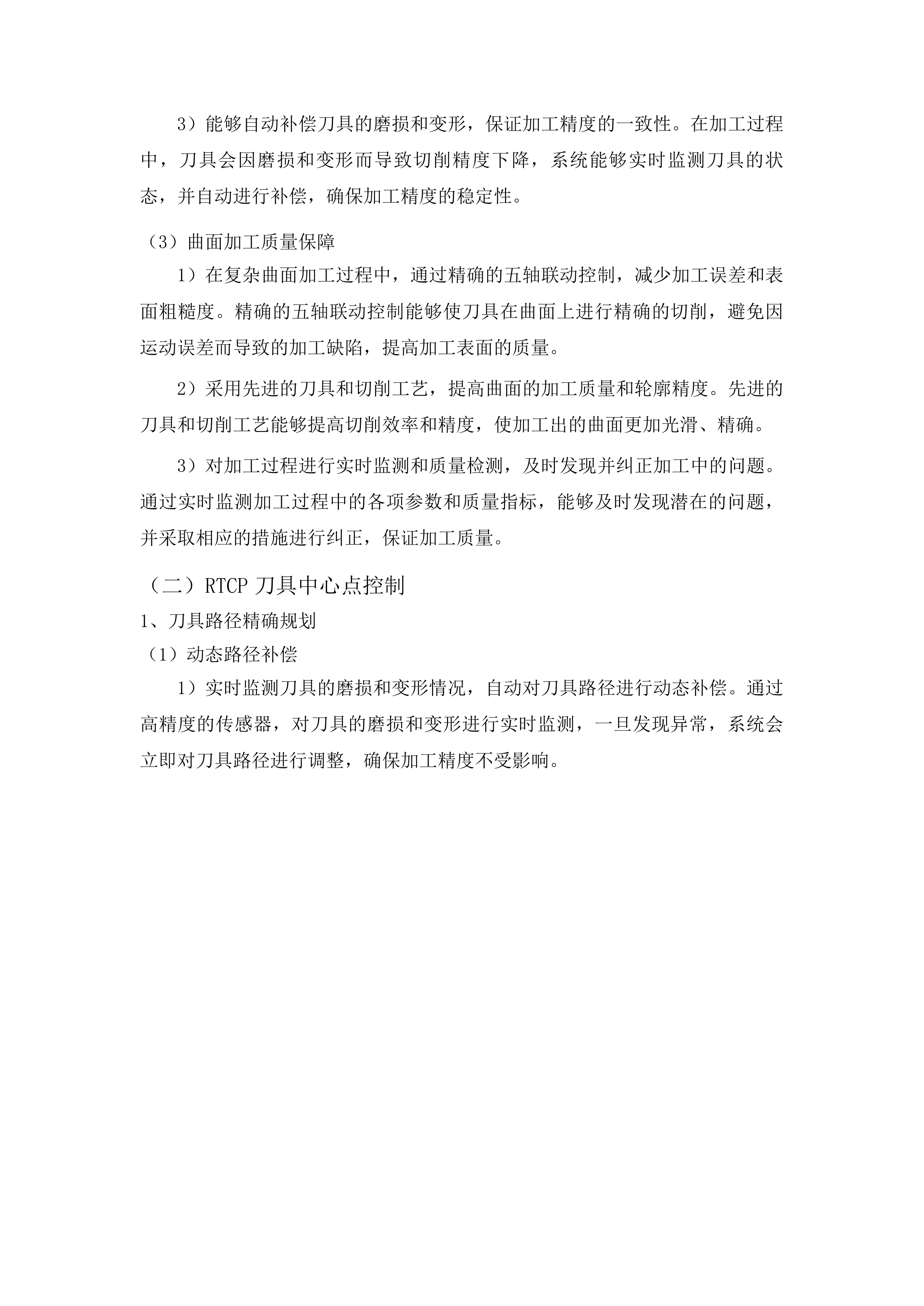 山东理工大学高水平教学科研平台设备更新项目投标方案.docx 第12页