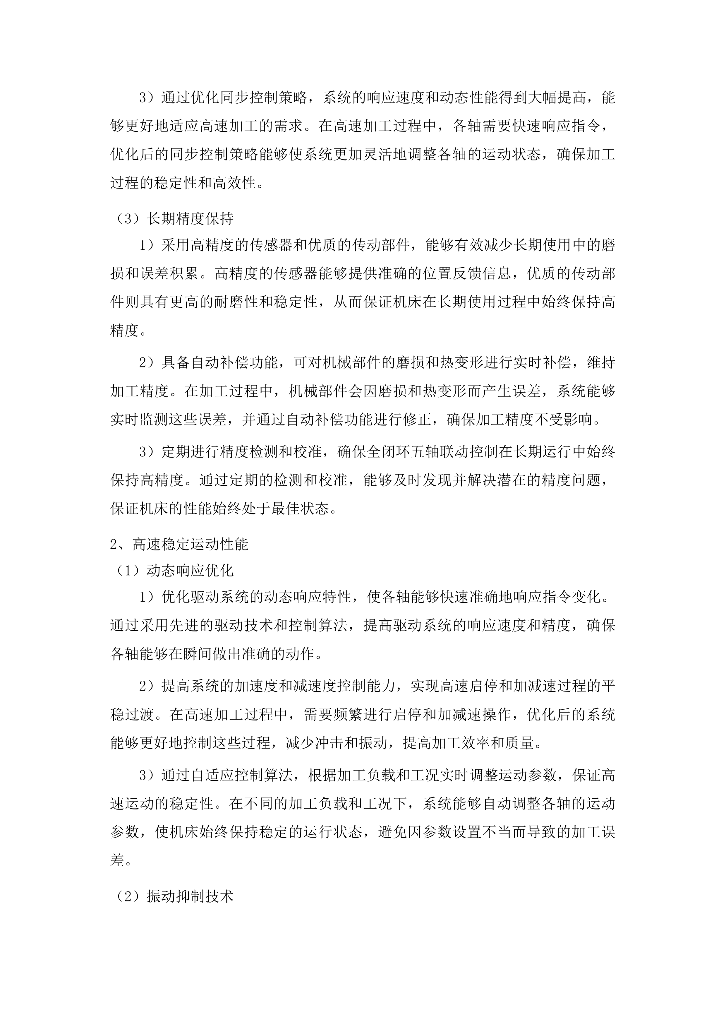 山东理工大学高水平教学科研平台设备更新项目投标方案.docx 第9页