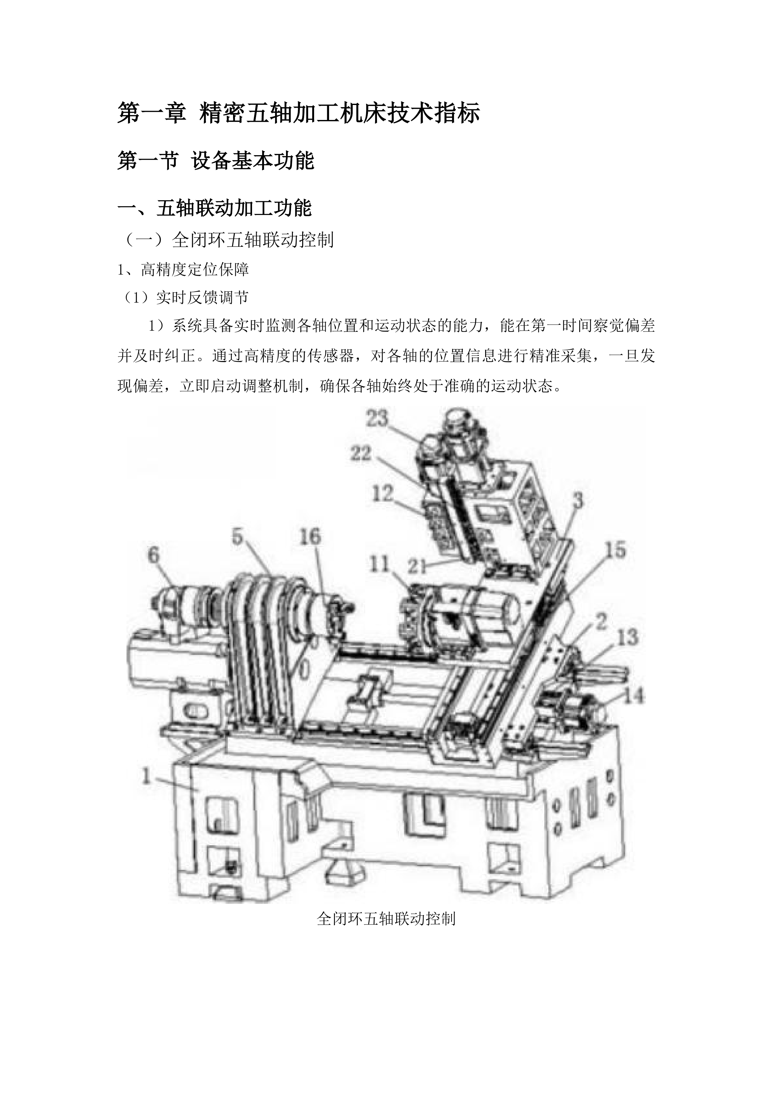 山东理工大学高水平教学科研平台设备更新项目投标方案.docx 第7页
