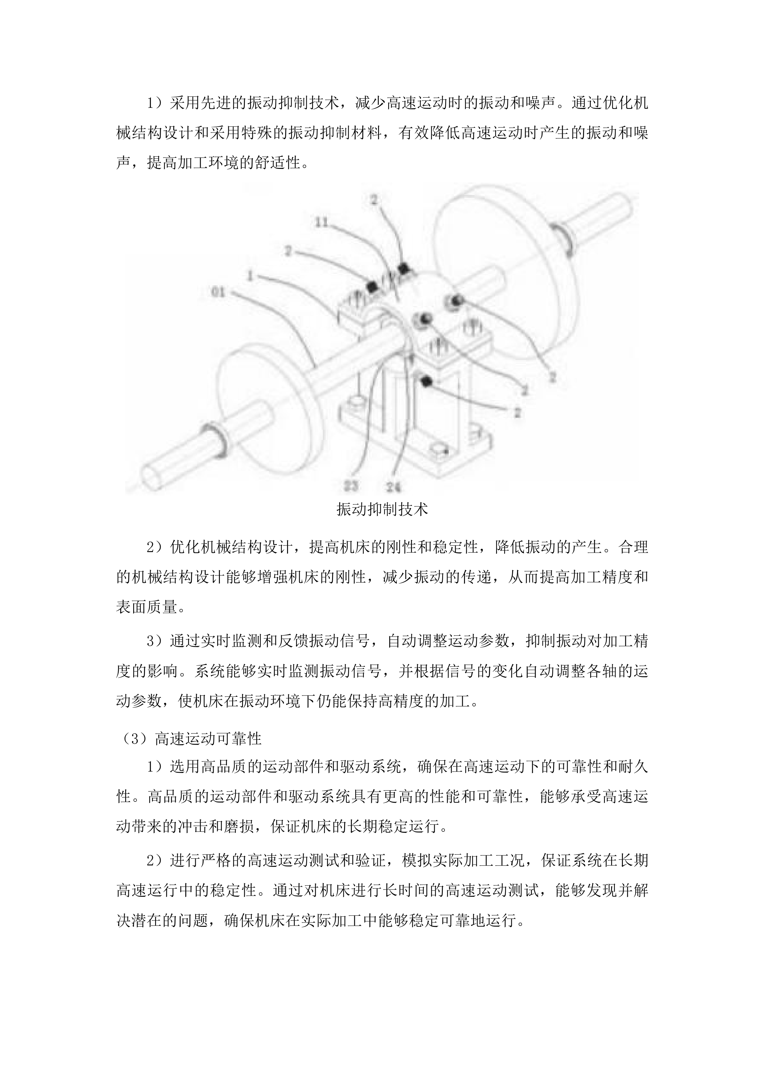 山东理工大学高水平教学科研平台设备更新项目投标方案.docx 第10页