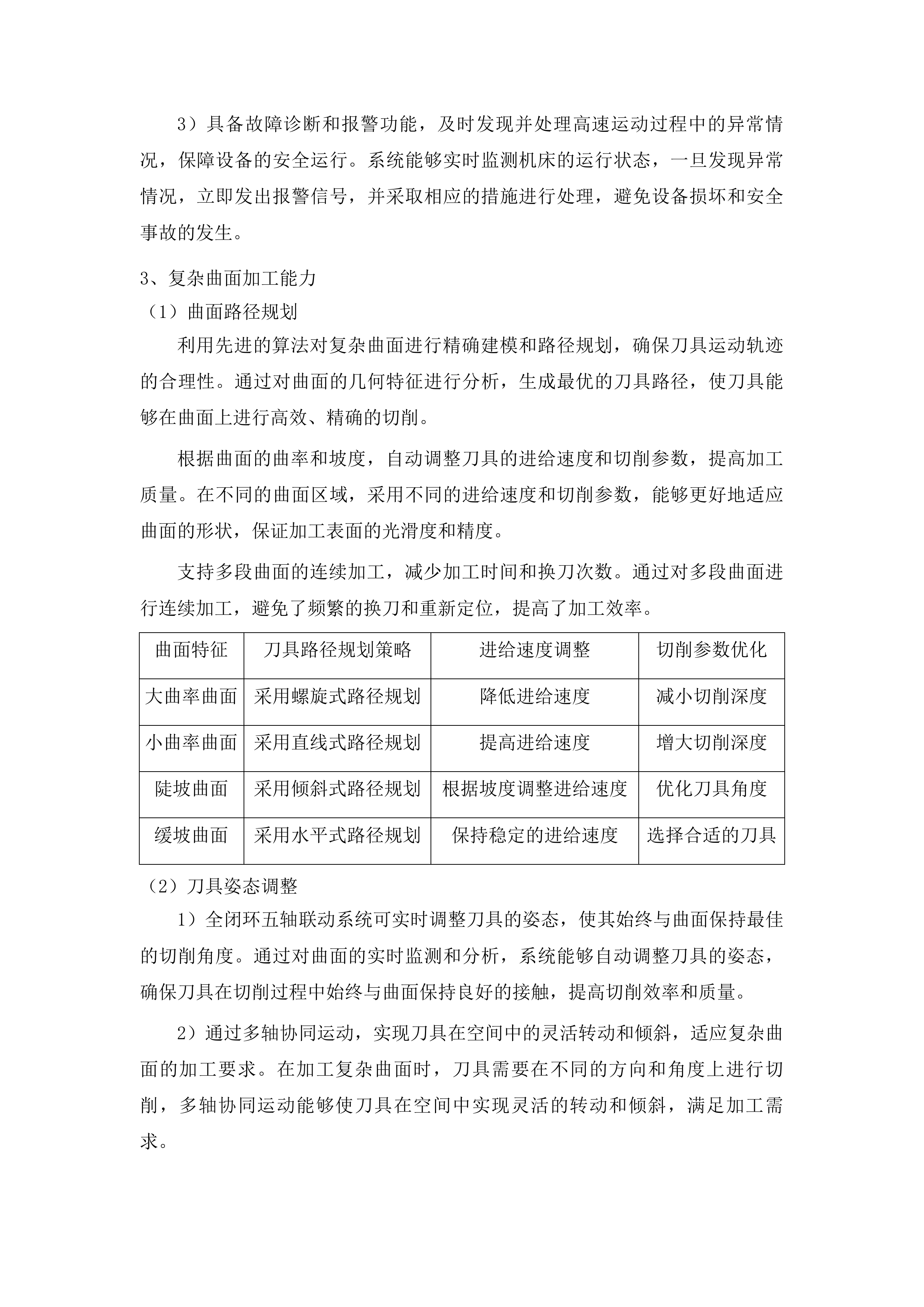 山东理工大学高水平教学科研平台设备更新项目投标方案.docx 第11页