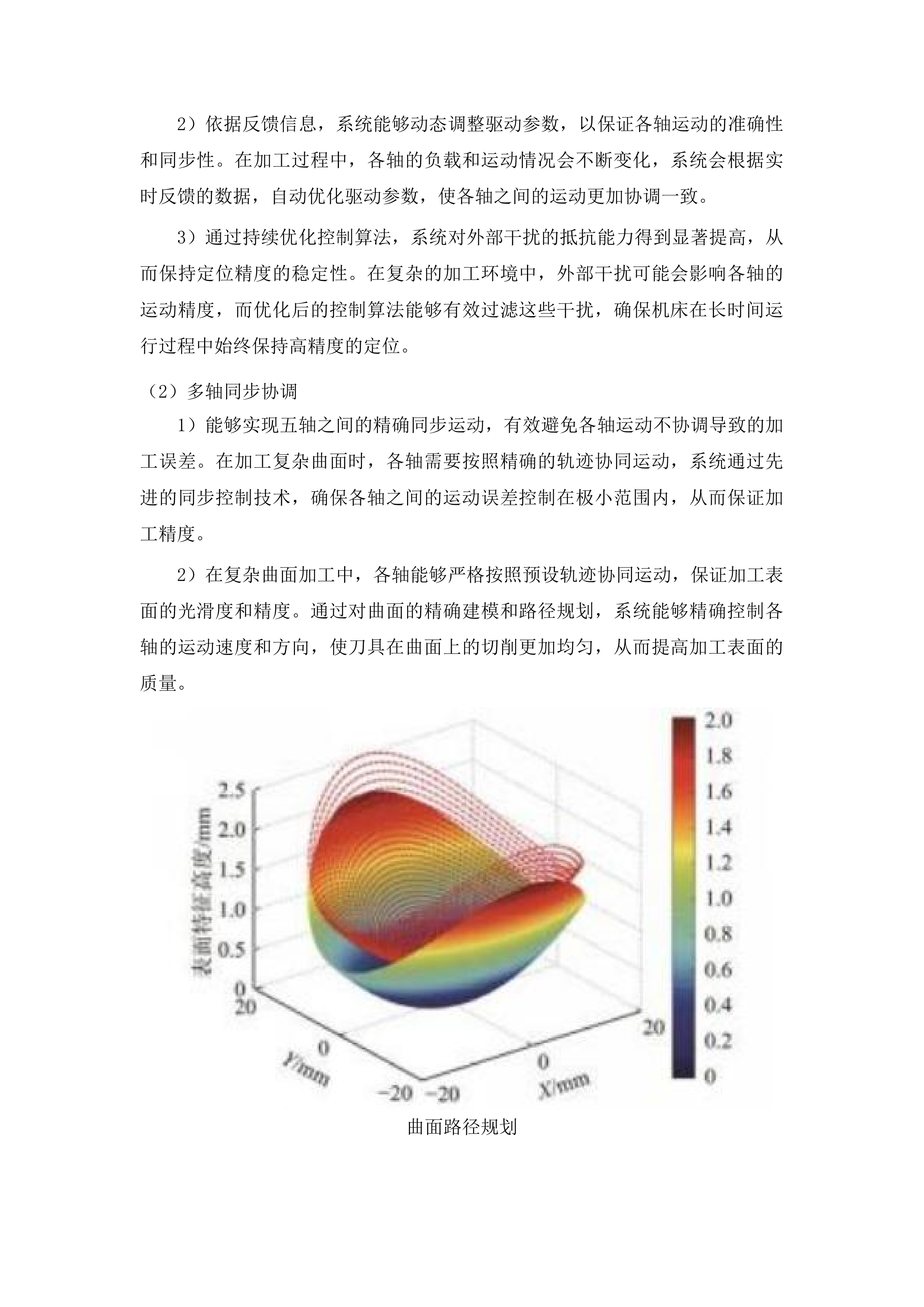 山东理工大学高水平教学科研平台设备更新项目投标方案.docx 第8页