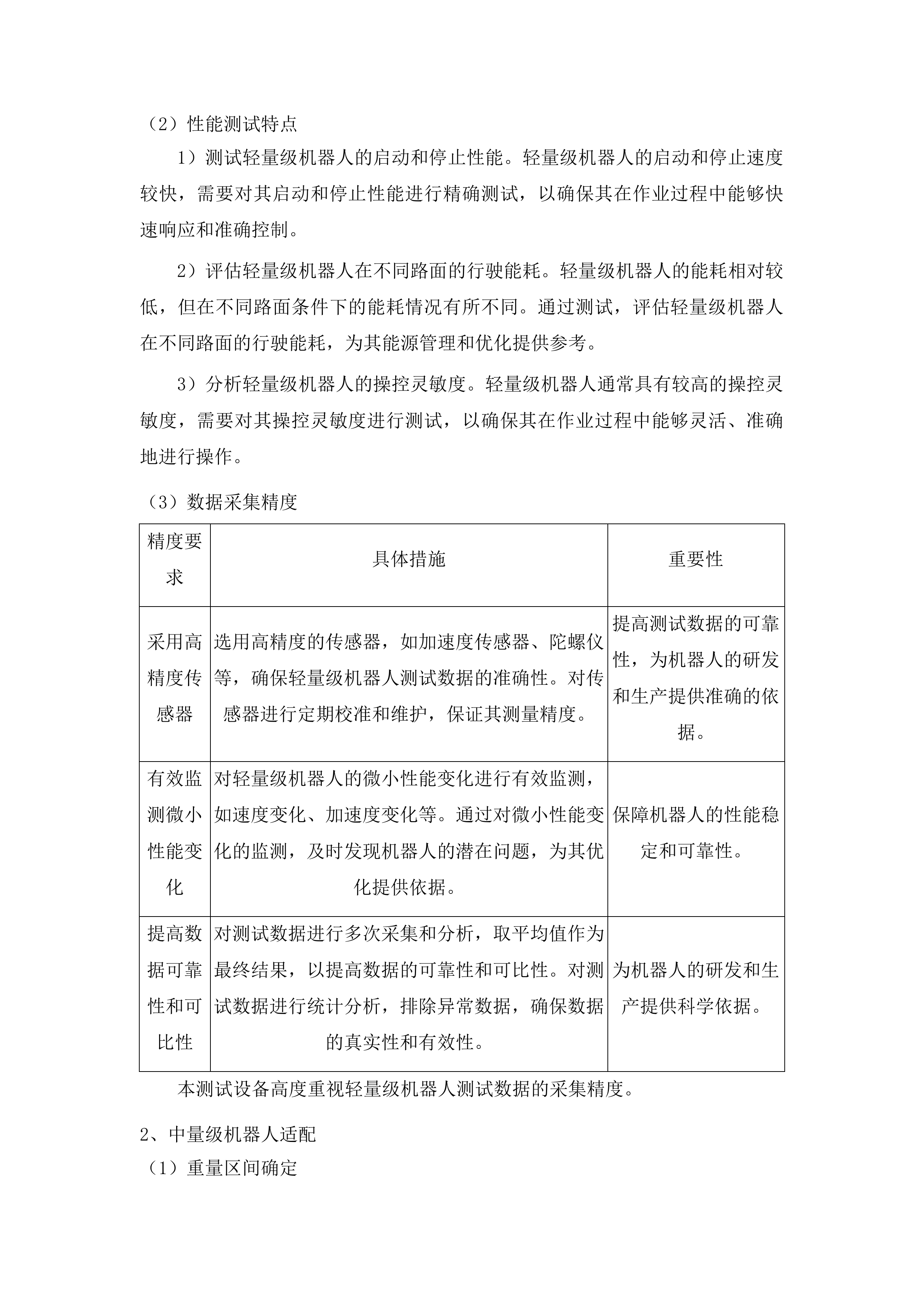 山东理工大学高水平教学科研平台设备更新项目投标方案.docx 第15页