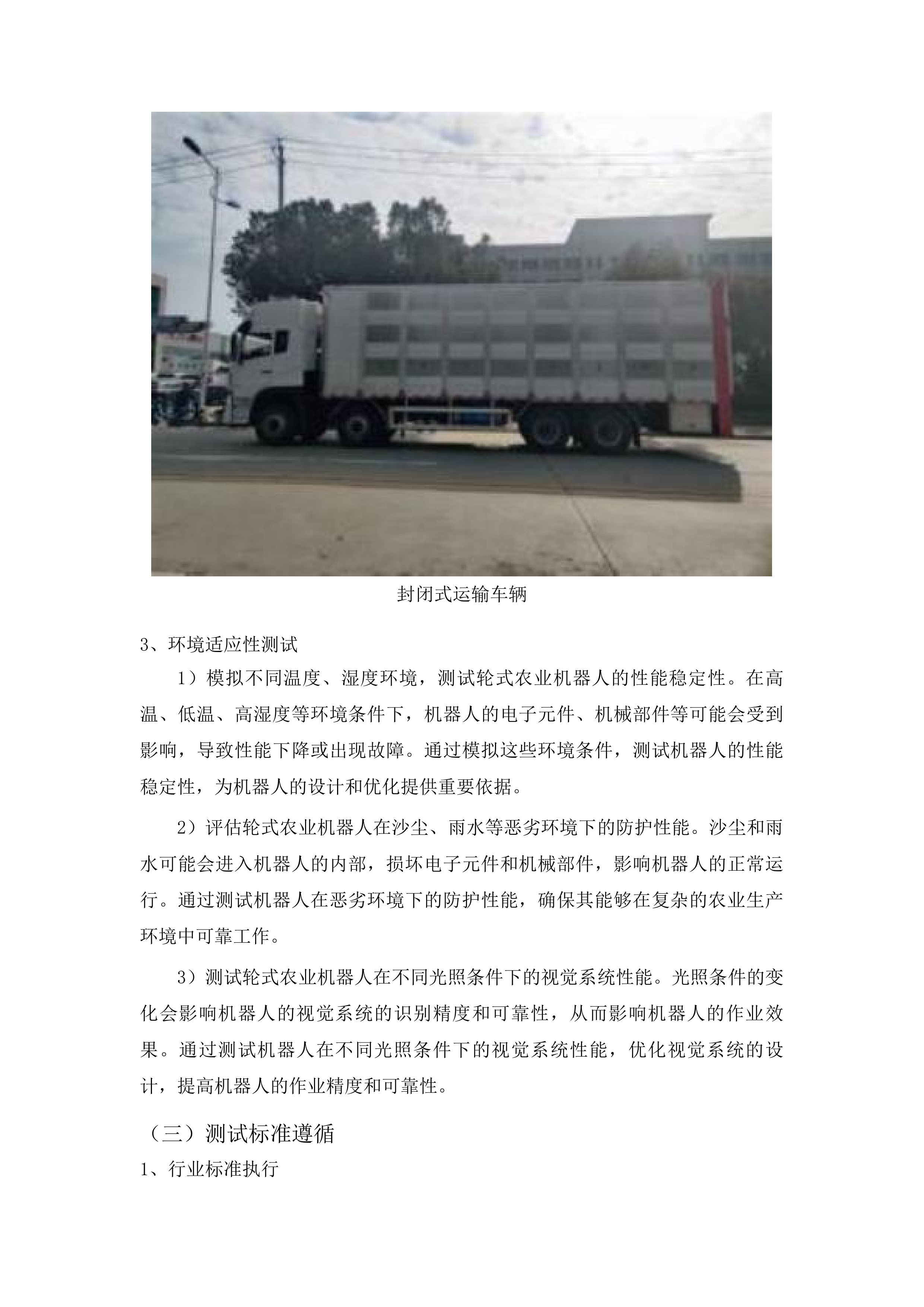 山东理工大学高水平教学科研平台设备更新项目投标方案.docx 第8页