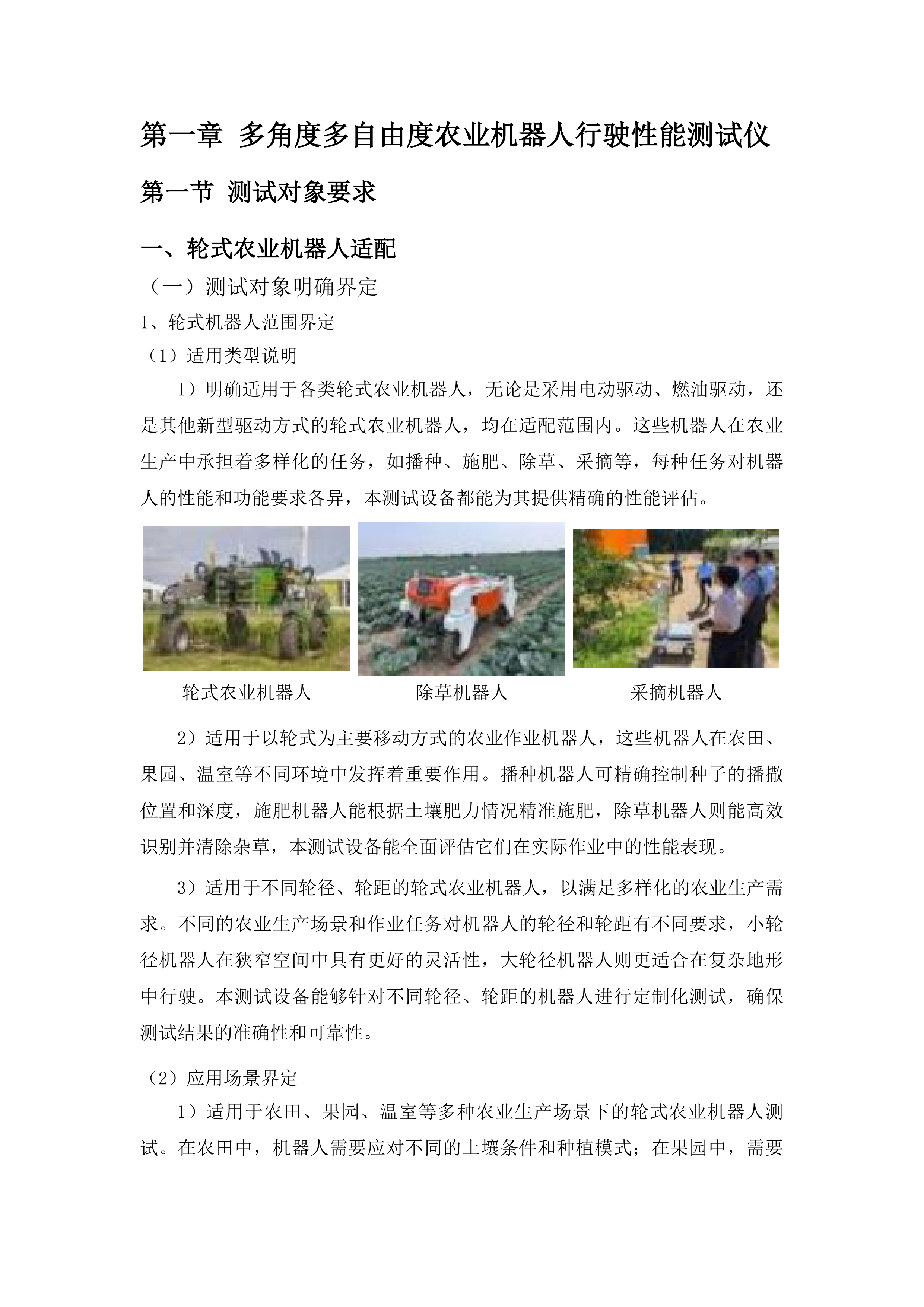 山东理工大学高水平教学科研平台设备更新项目投标方案.docx 第4页