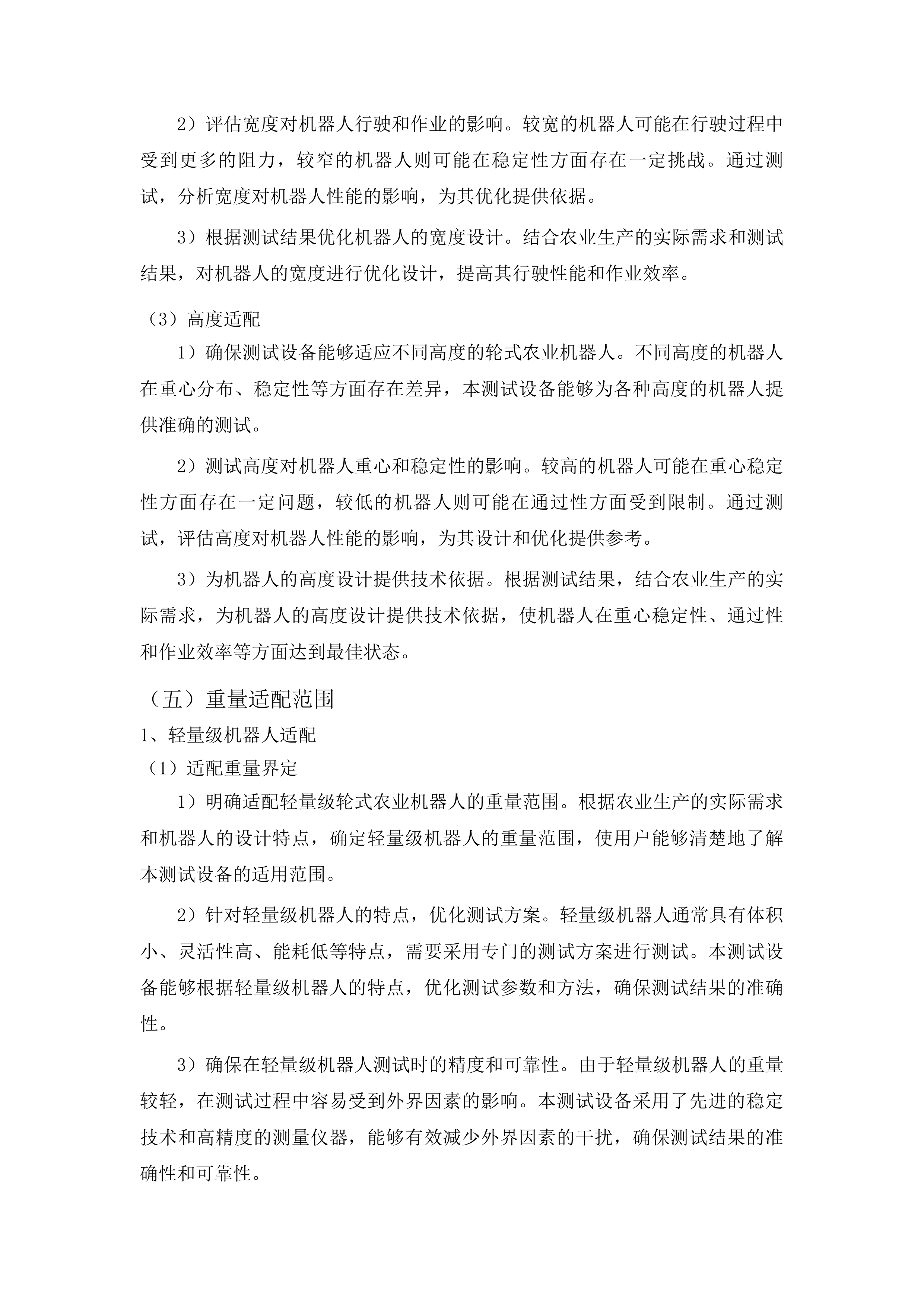 山东理工大学高水平教学科研平台设备更新项目投标方案.docx 第14页