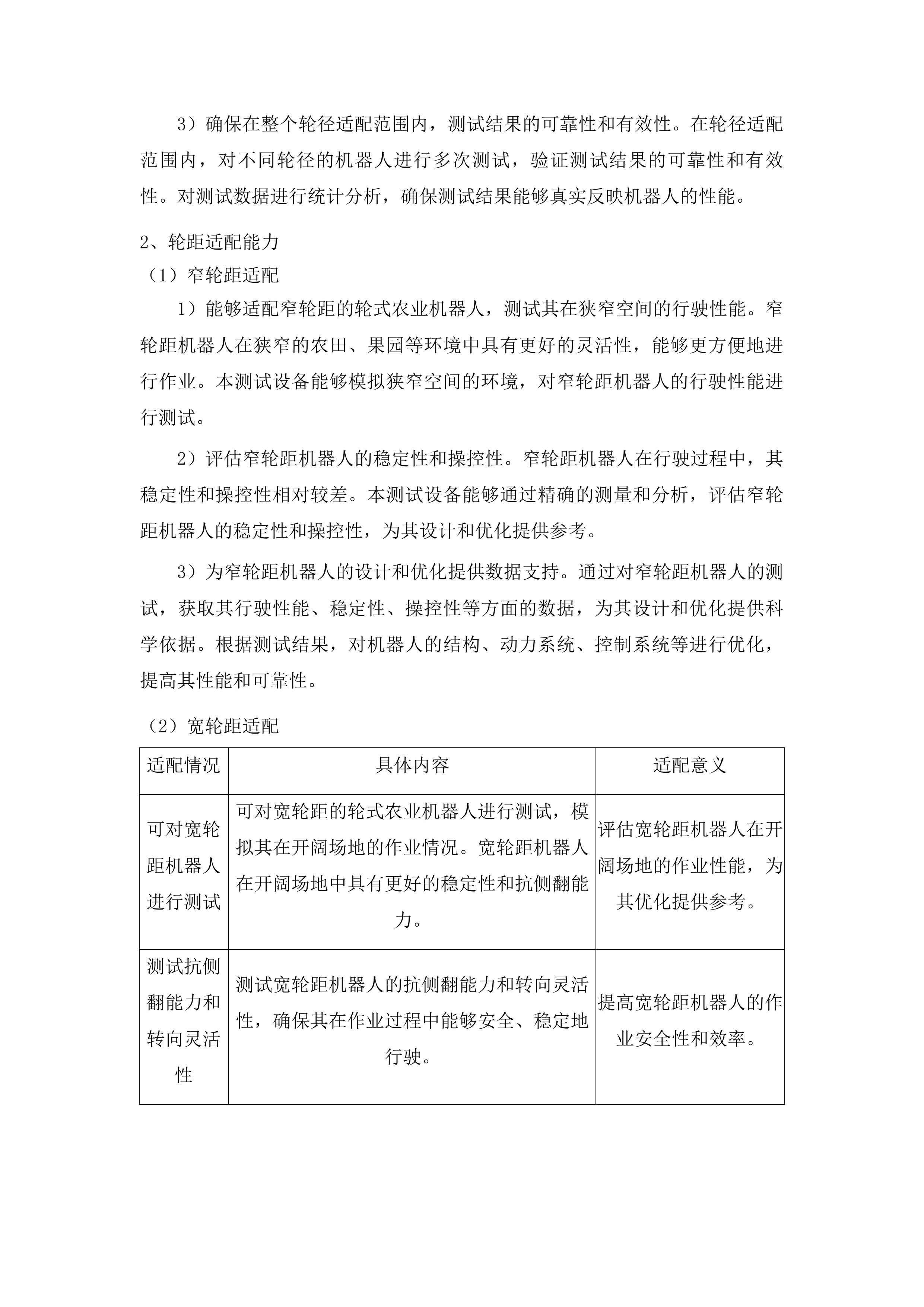 山东理工大学高水平教学科研平台设备更新项目投标方案.docx 第12页
