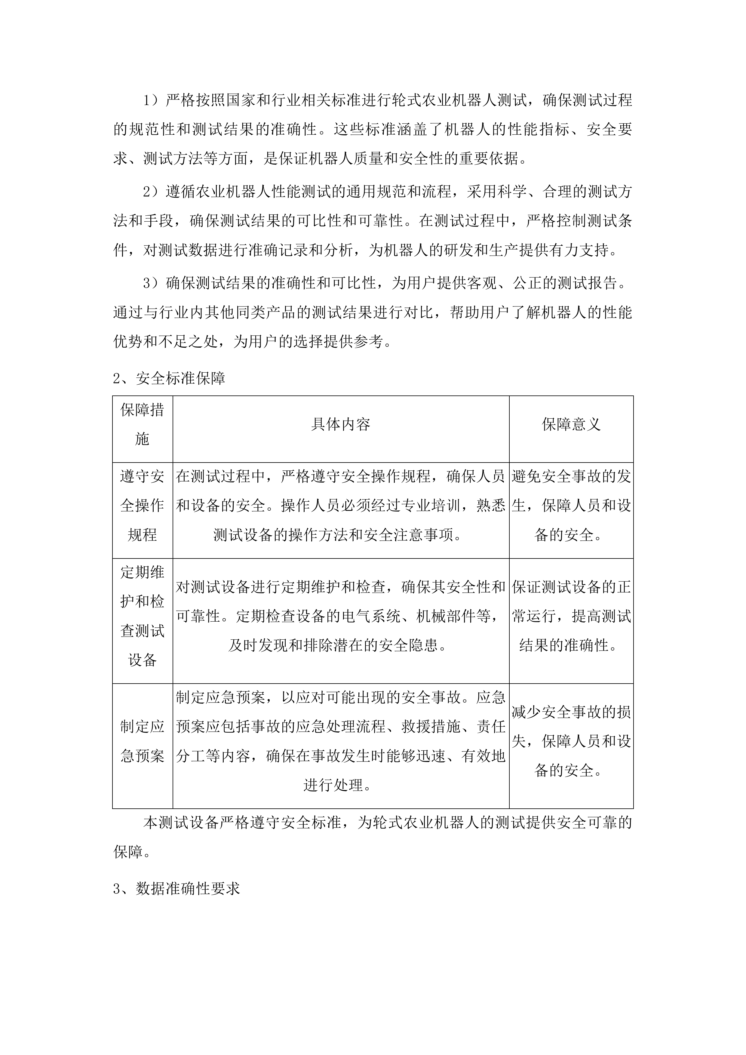 山东理工大学高水平教学科研平台设备更新项目投标方案.docx 第9页