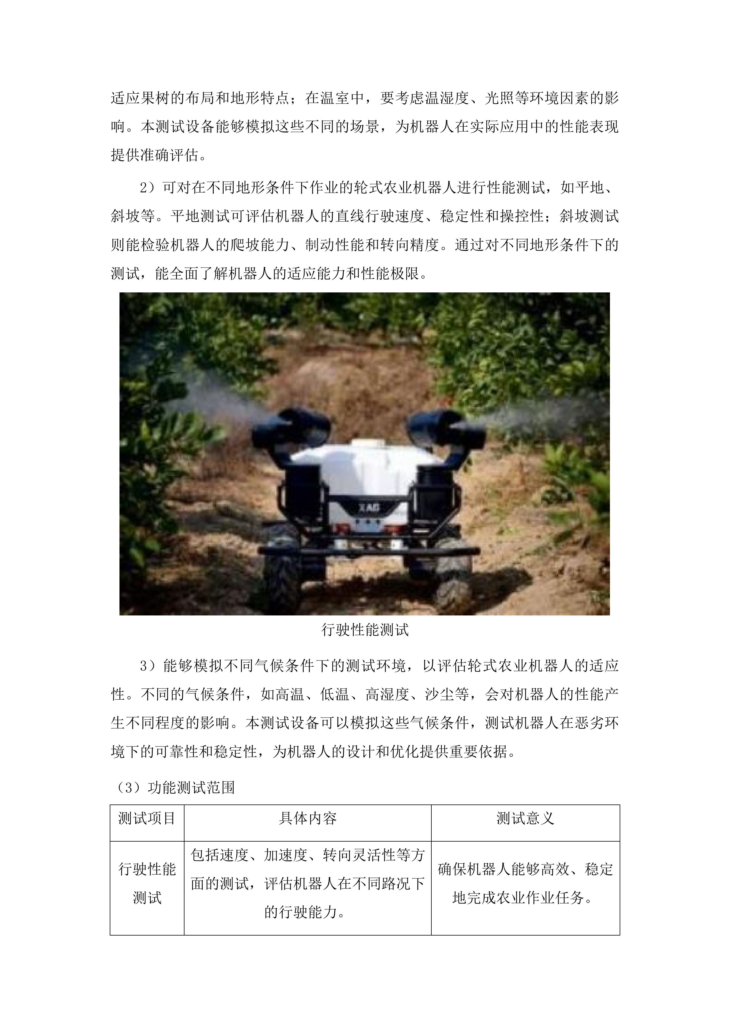 山东理工大学高水平教学科研平台设备更新项目投标方案.docx 第5页