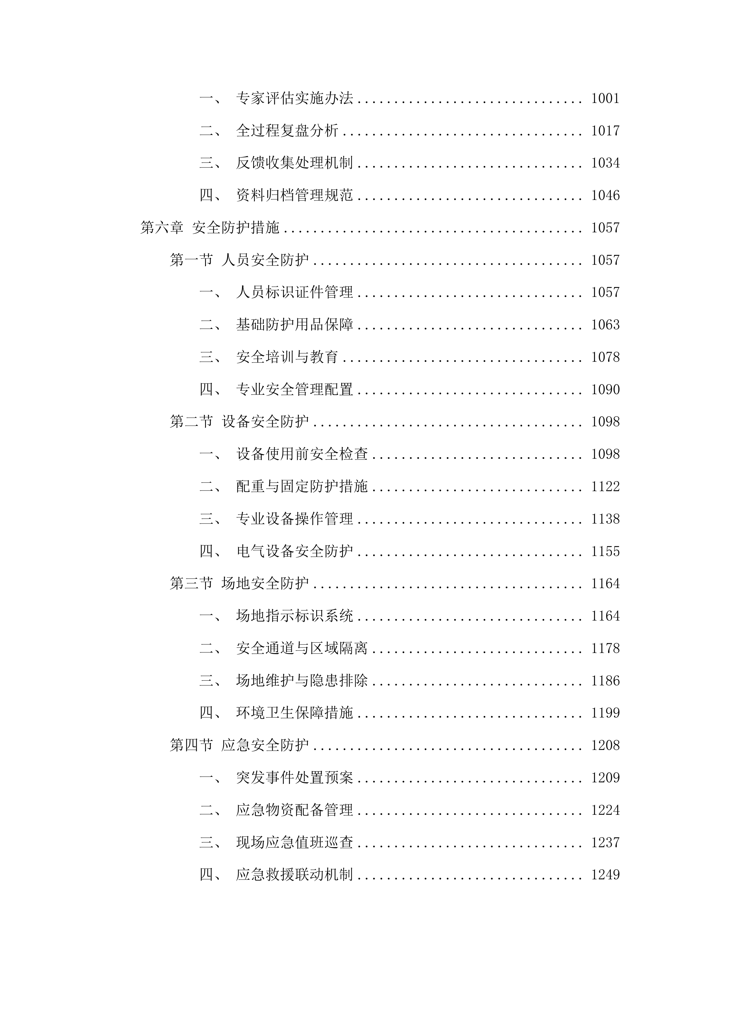 山东省自然灾害救灾救助应急演练项目投标方案.docx 第5页