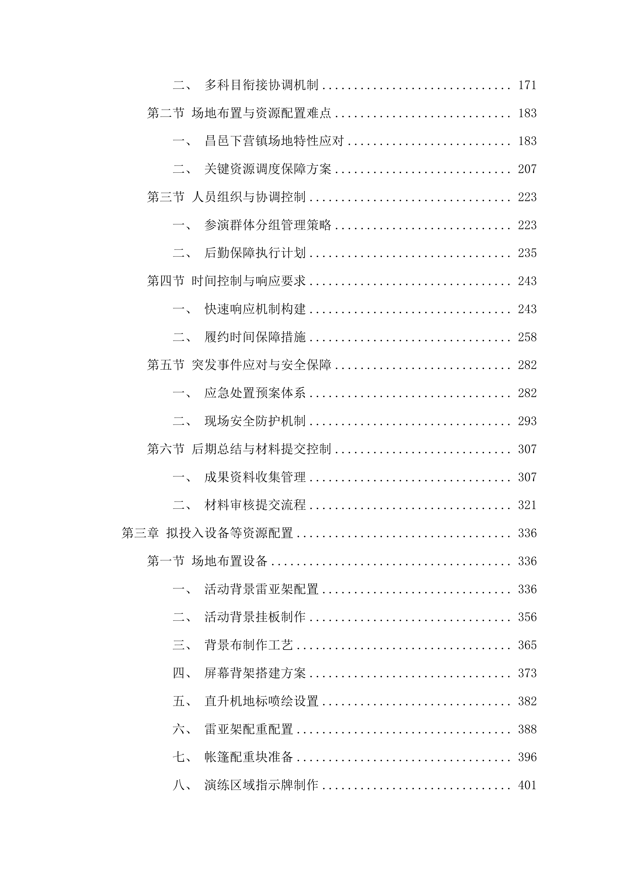 山东省自然灾害救灾救助应急演练项目投标方案.docx 第2页