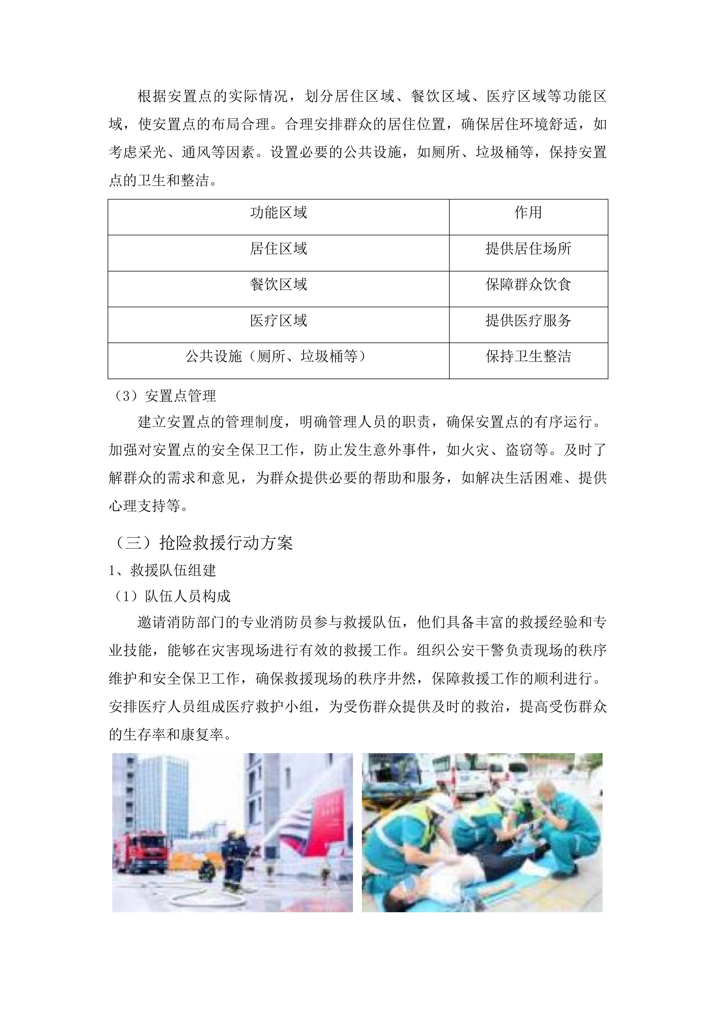 山东省自然灾害救灾救助应急演练项目投标方案.docx 第12页