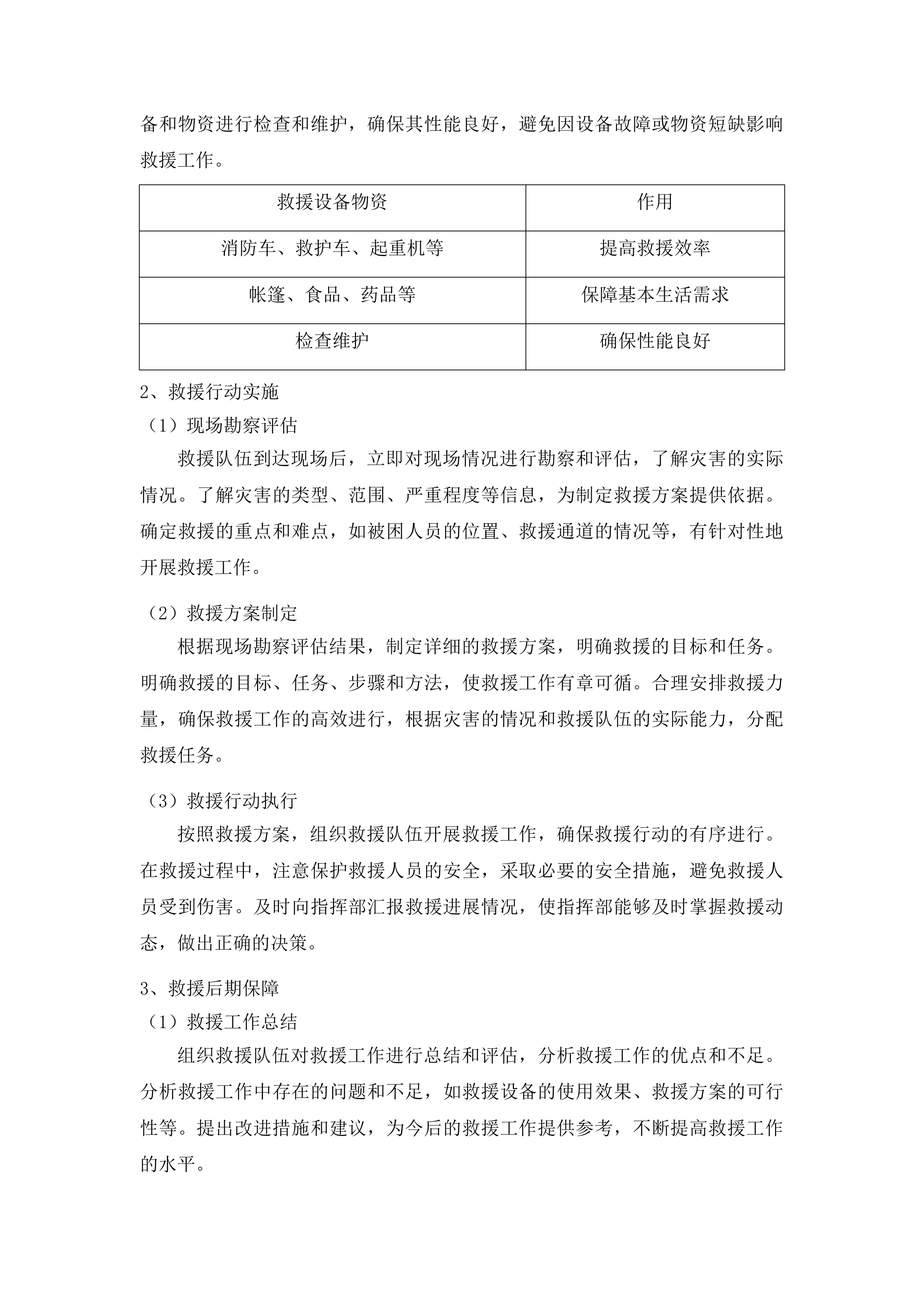 山东省自然灾害救灾救助应急演练项目投标方案.docx 第14页