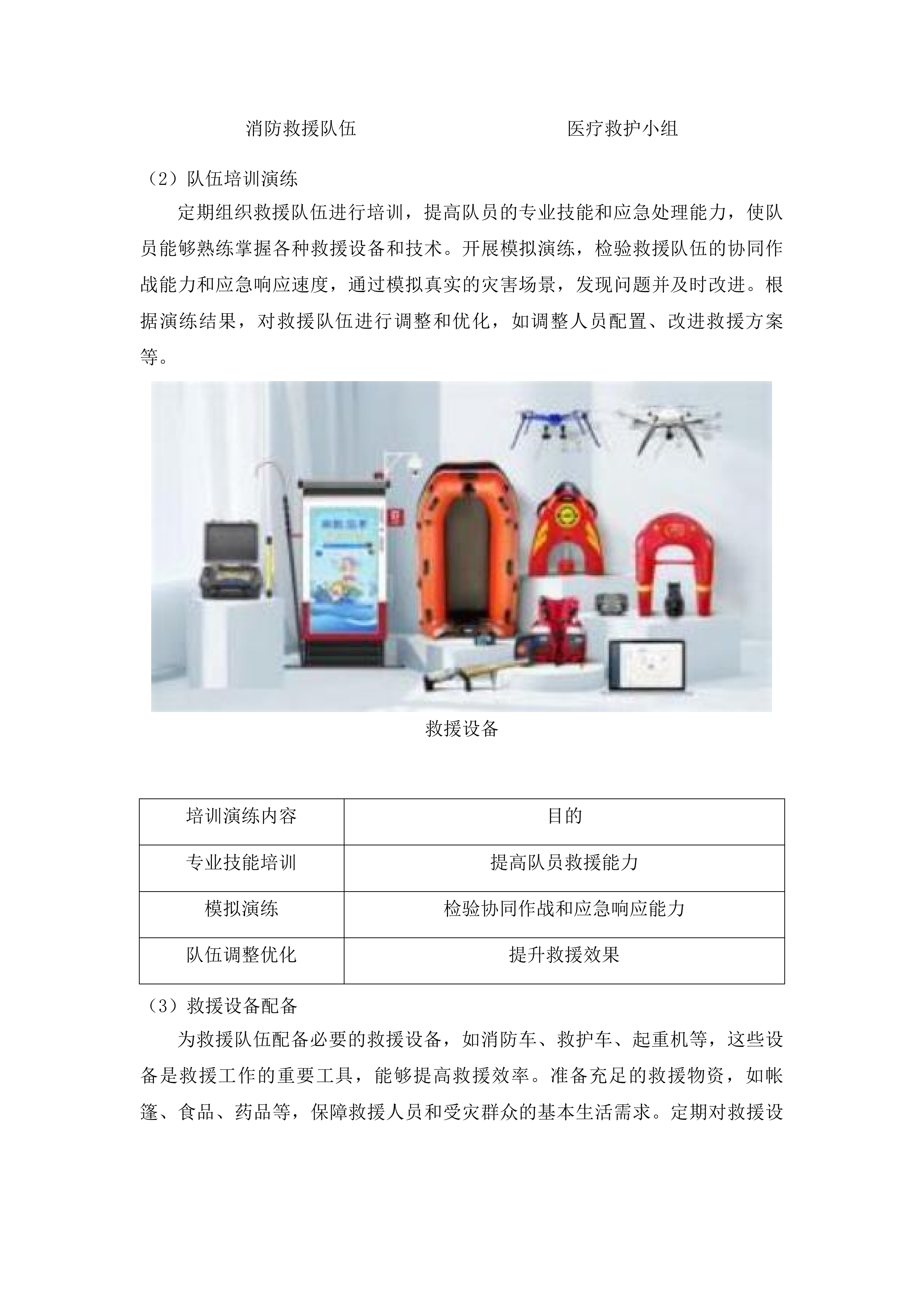 山东省自然灾害救灾救助应急演练项目投标方案.docx 第13页