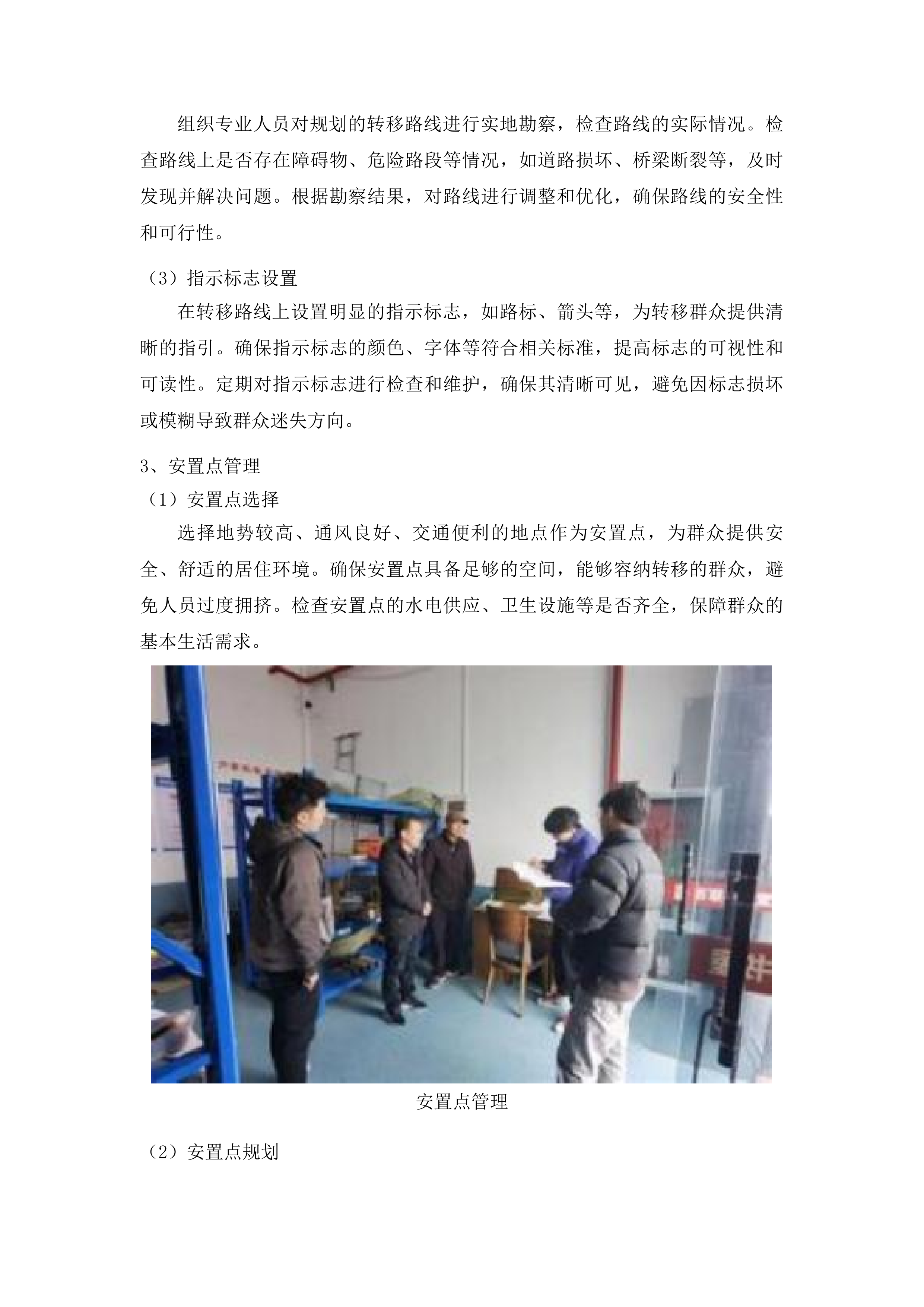 山东省自然灾害救灾救助应急演练项目投标方案.docx 第11页