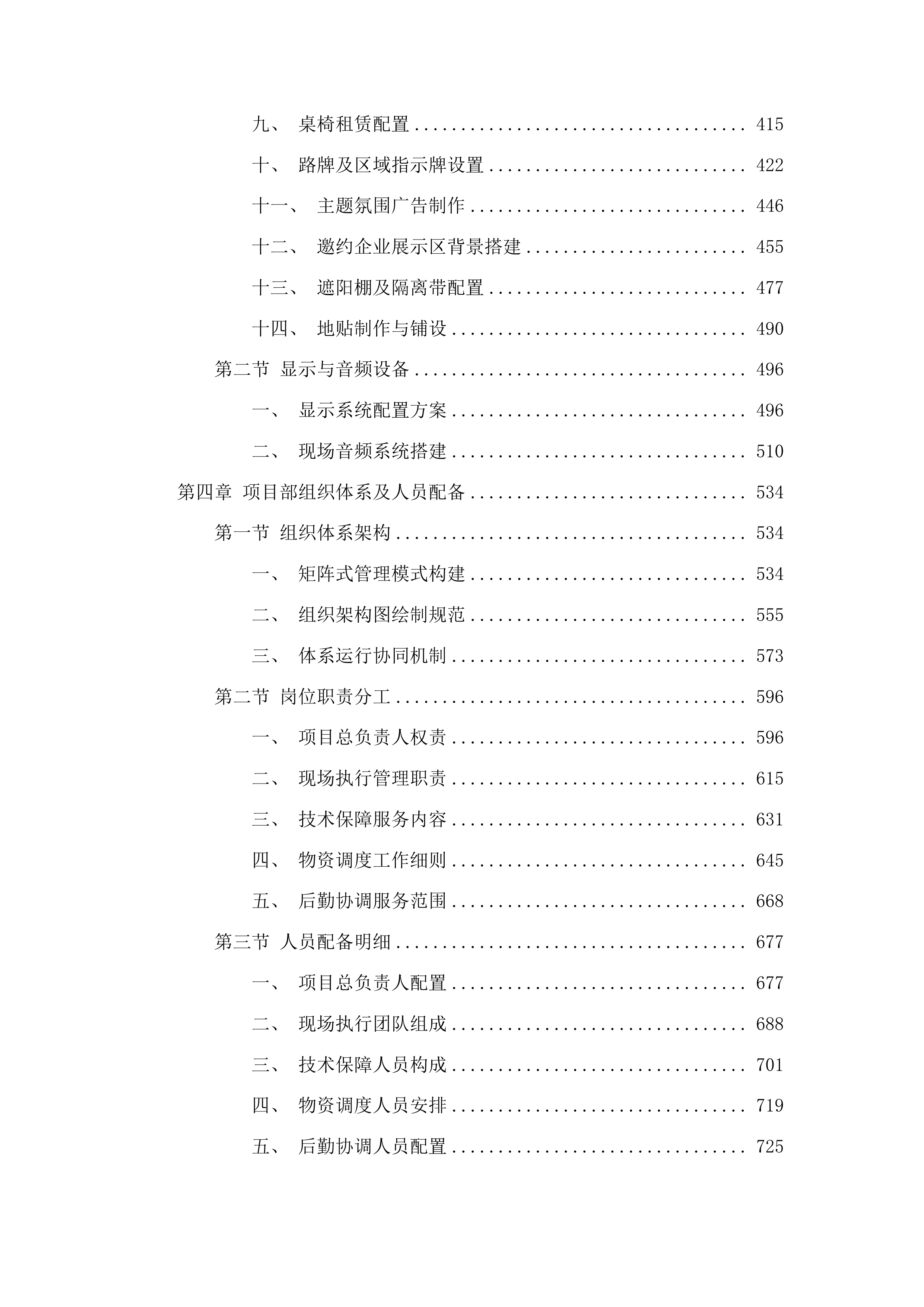 山东省自然灾害救灾救助应急演练项目投标方案.docx 第3页