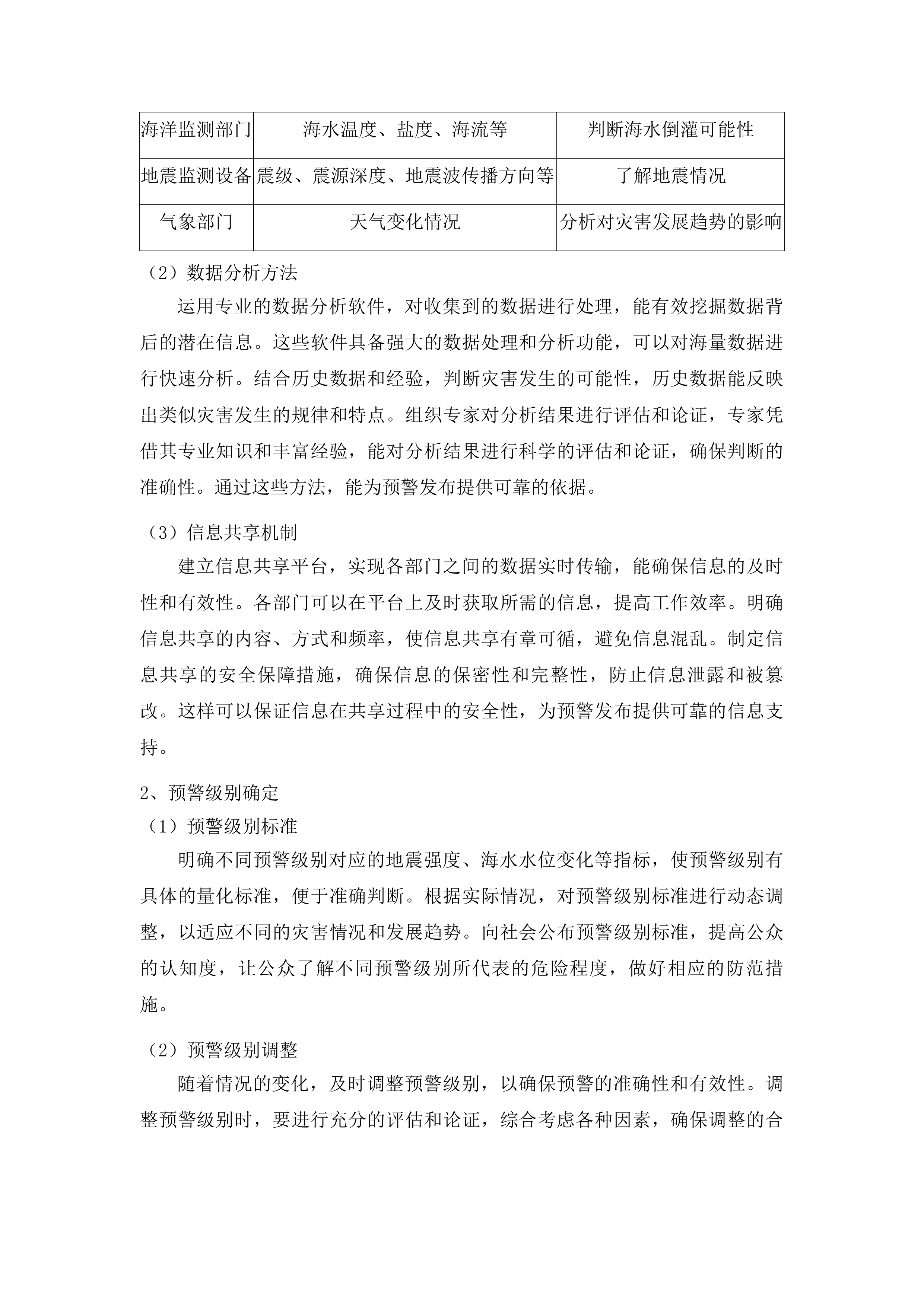 山东省自然灾害救灾救助应急演练项目投标方案.docx 第8页