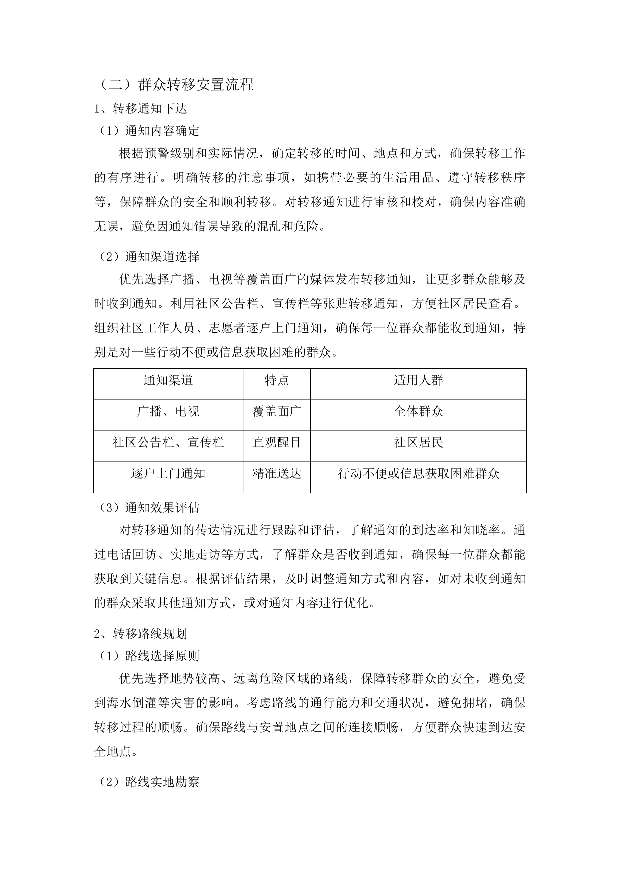 山东省自然灾害救灾救助应急演练项目投标方案.docx 第10页