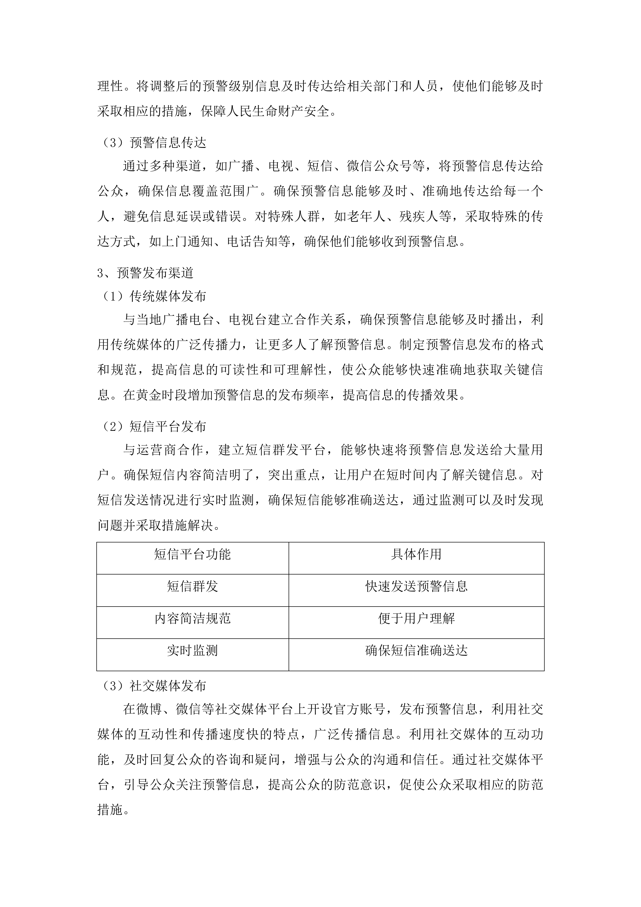 山东省自然灾害救灾救助应急演练项目投标方案.docx 第9页
